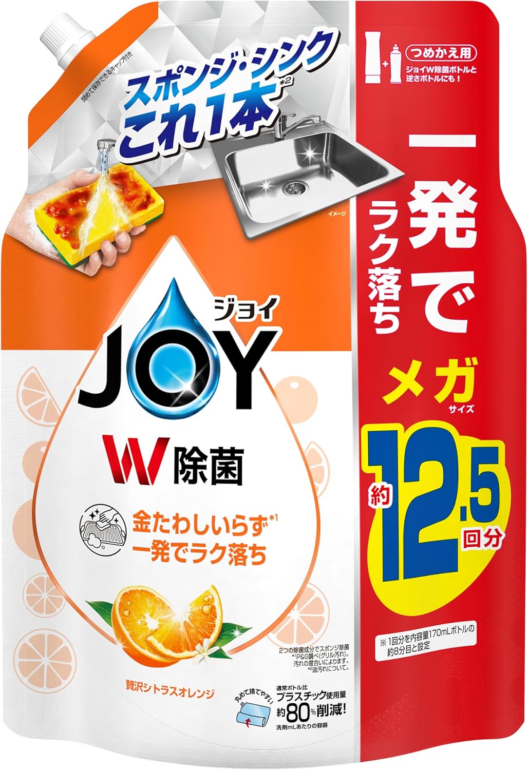 ジョイ W除菌 食器用洗剤 贅沢シトラス