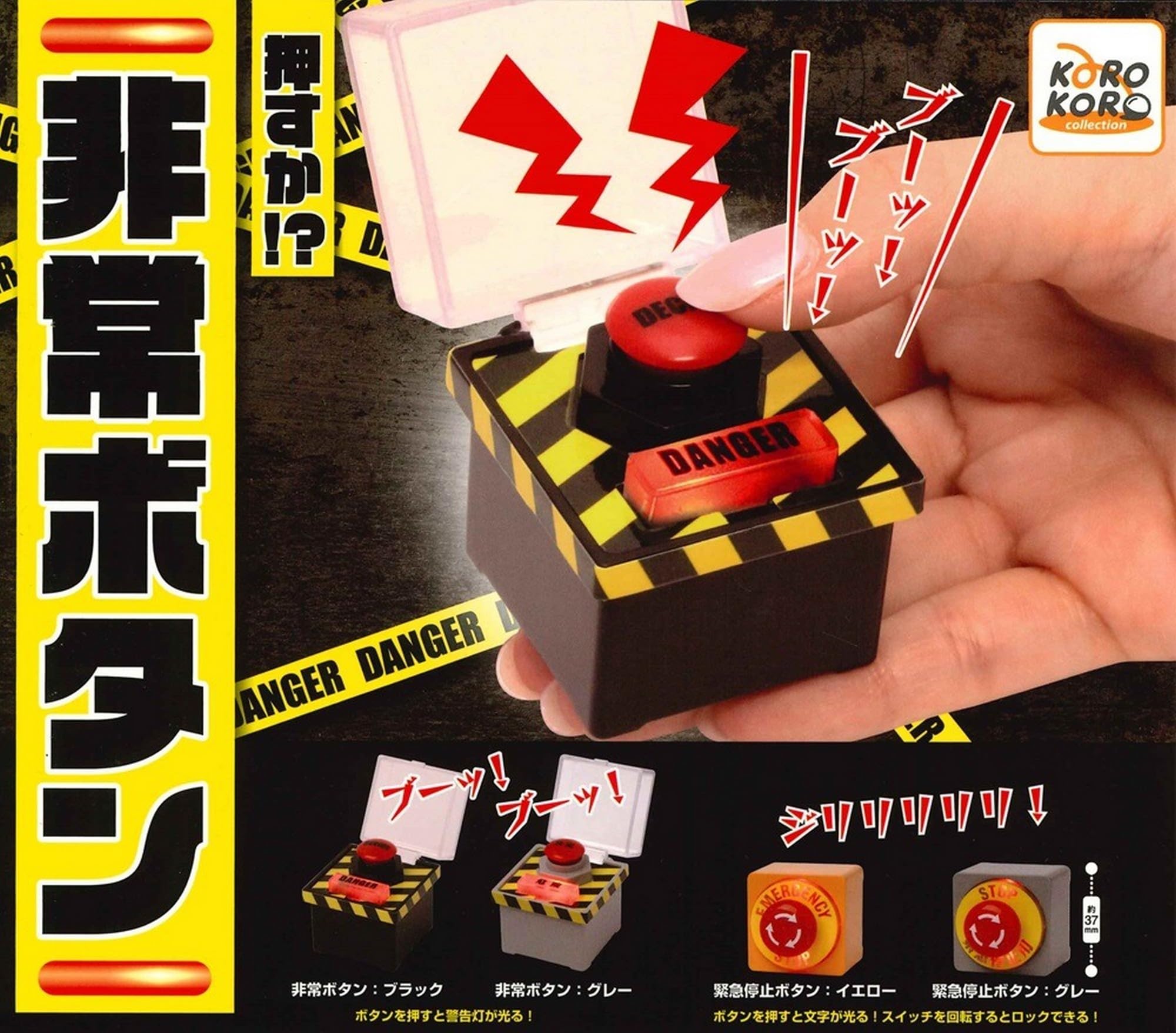 Amazon.co.jp: Koroko Collection Press! ? Emergency Button x Set of