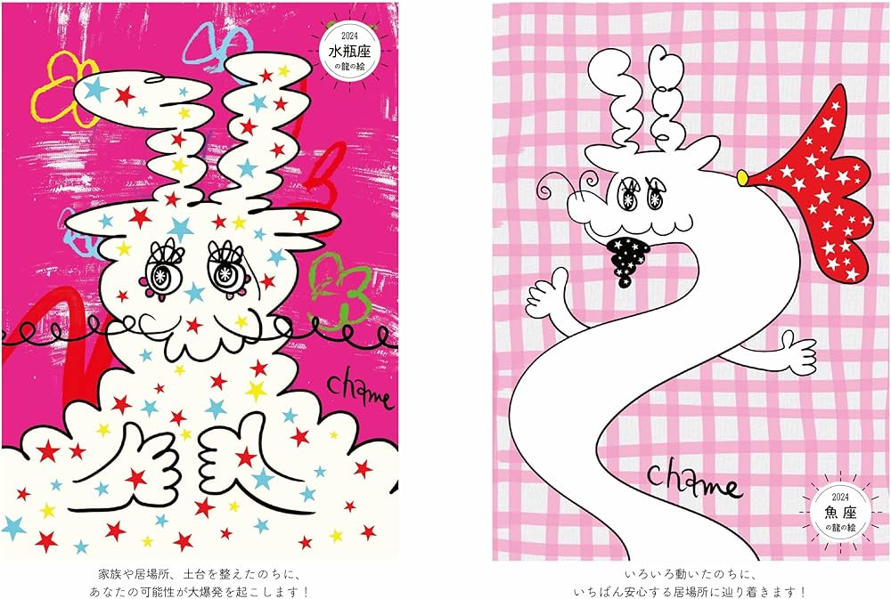 キャメレオン竹田の12星座占い あなたの2024年がめちゃくちゃ開運する キャメレオン竹田の12星座占い あなたの2024年がめちゃくちゃ開運する