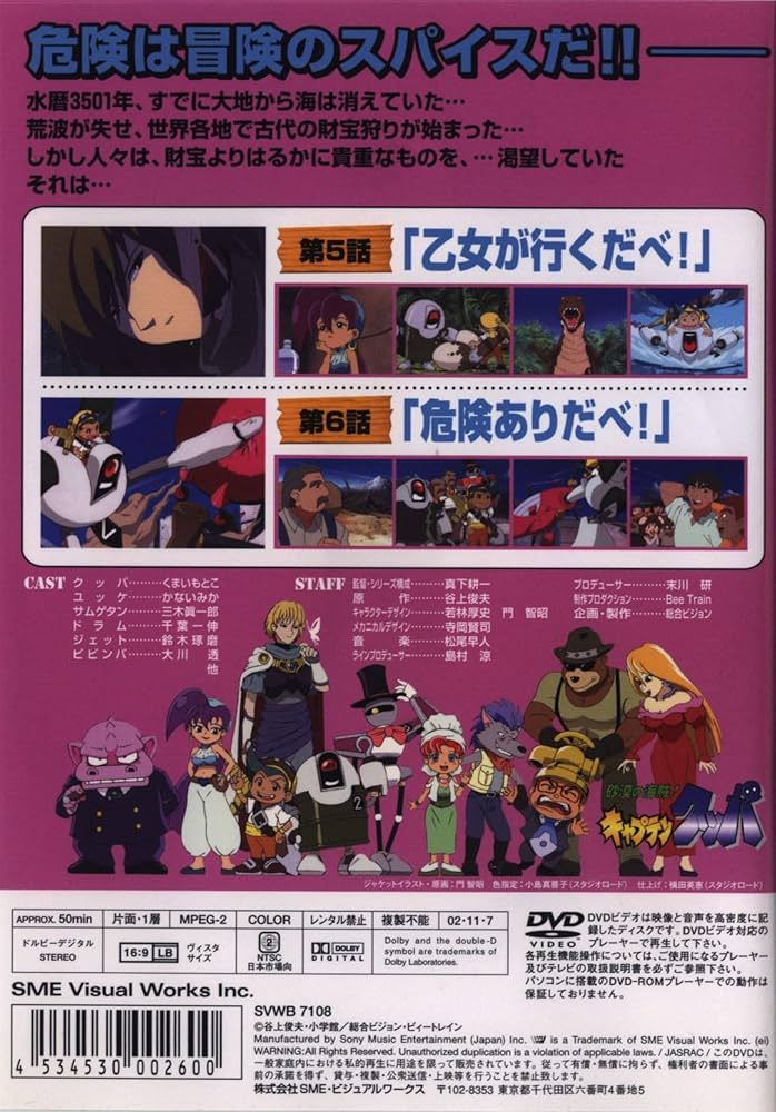 Amazon.co.jp: 砂漠の海賊!キャプテンクッパ Vol.3 [DVD