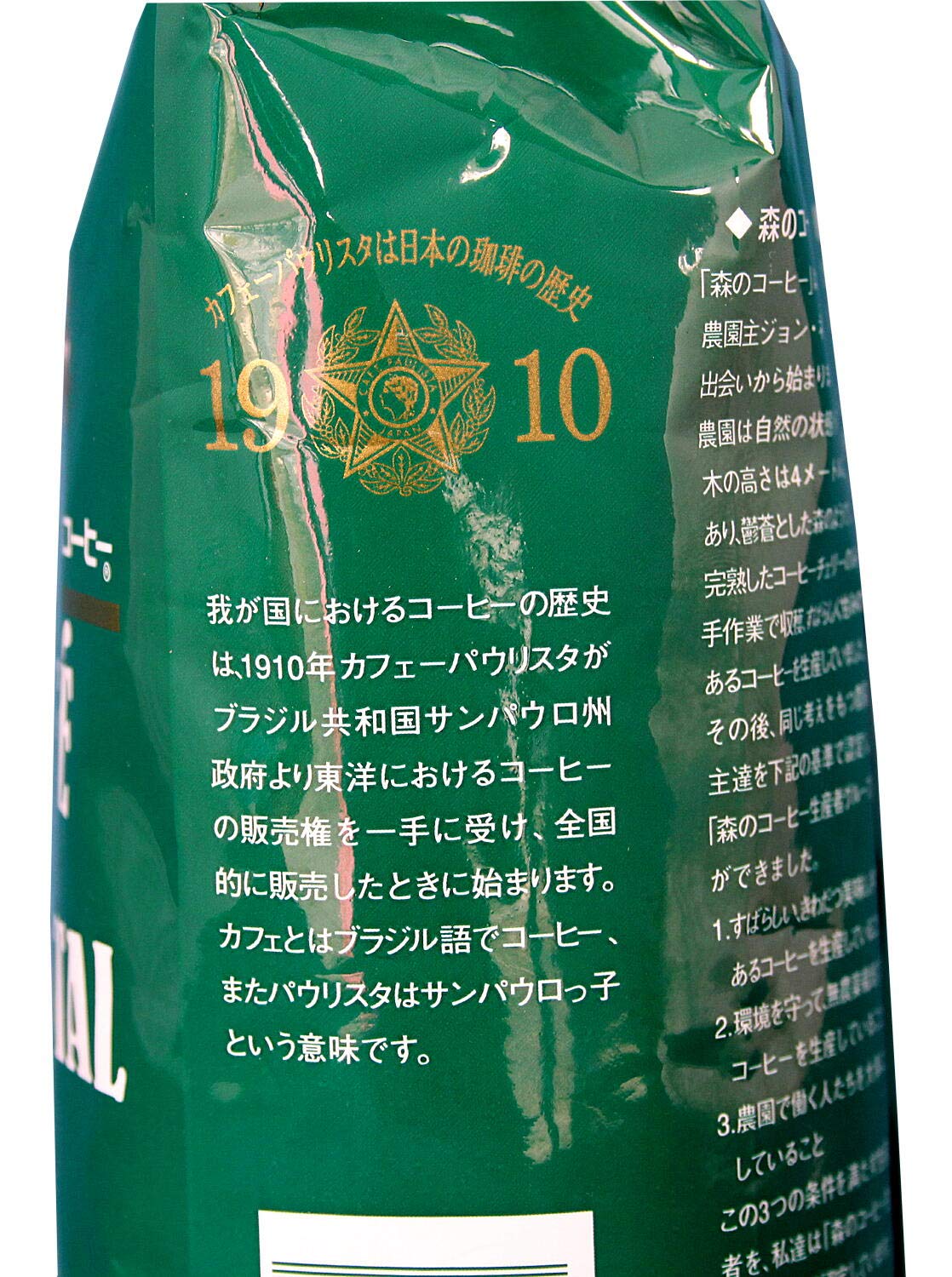 Amazon | カフェーパウリスタ 森のコーヒー 豆 200g | 森のコーヒー