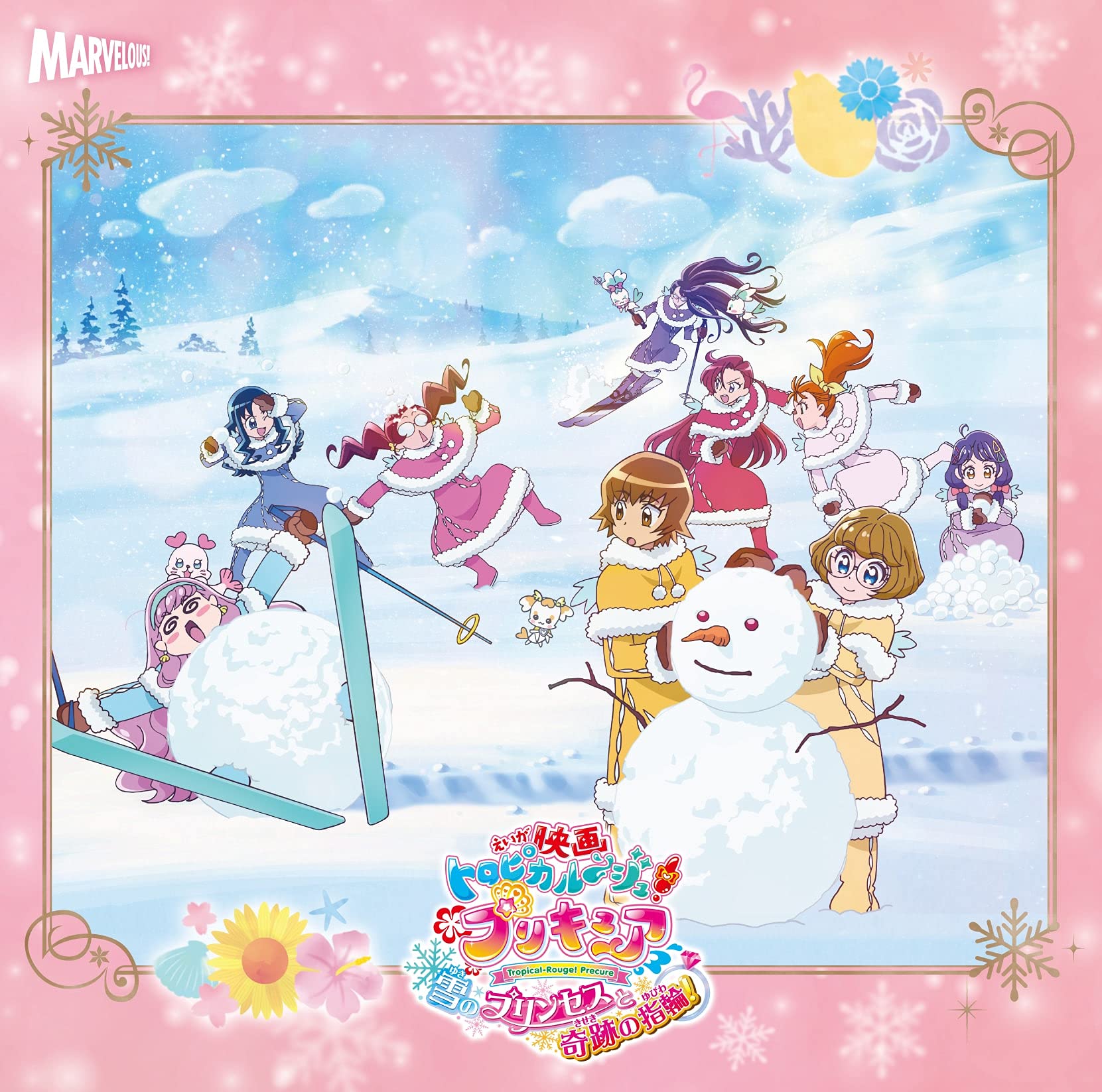 映画トロピカル～ジュ!プリキュア 雪のプリンセスと奇跡の指輪! 特装版 映画トロピカル～ジュ！プリキュア 雪のプリンセスと奇跡の指輪