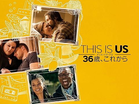 THIS IS US/ディス・イズ・アス