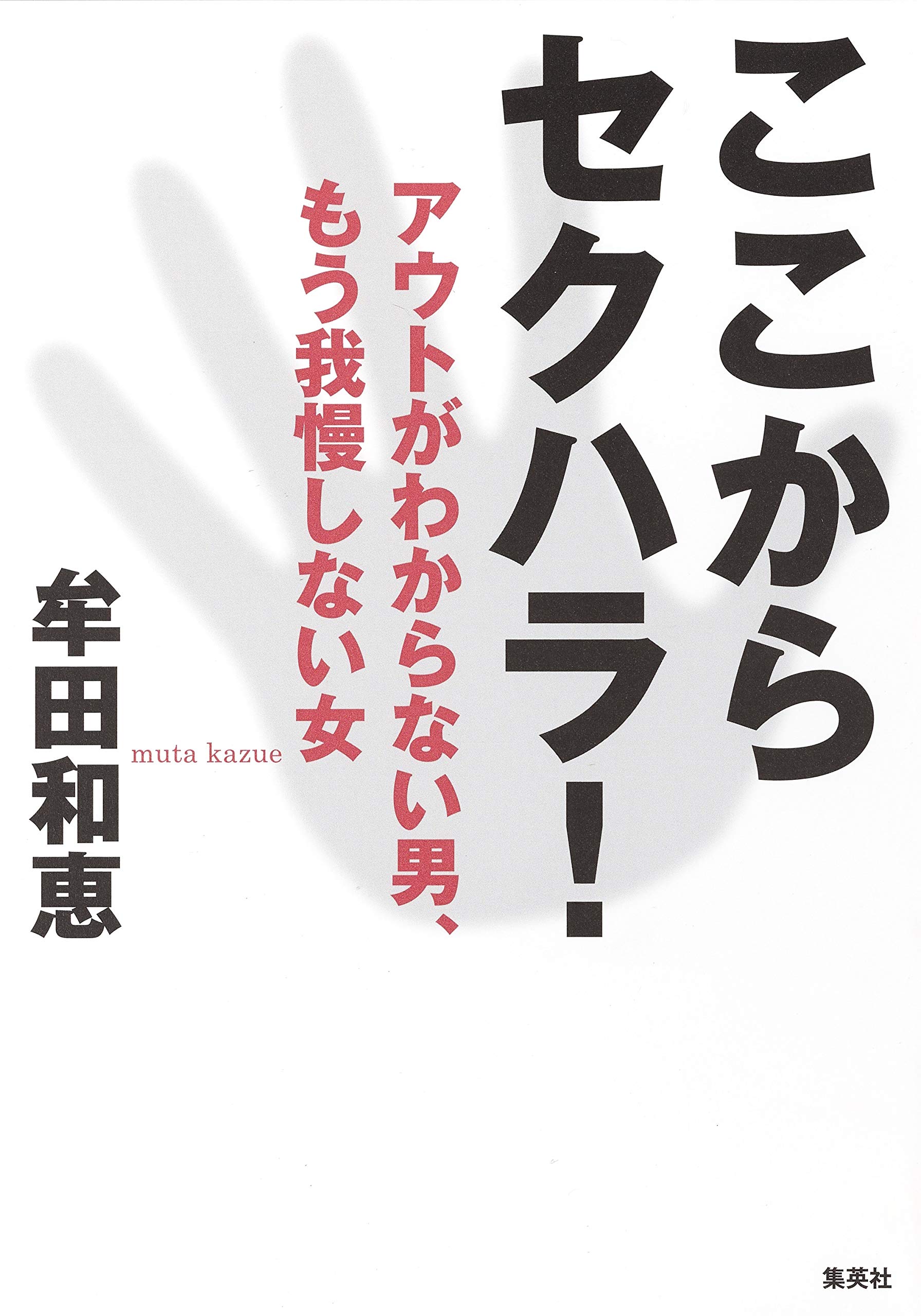 戦略としての家族―近代日本の国民国家形成と女性 戦略としての家族: 近代日本の国民国家形成と女性 | 牟田 和恵