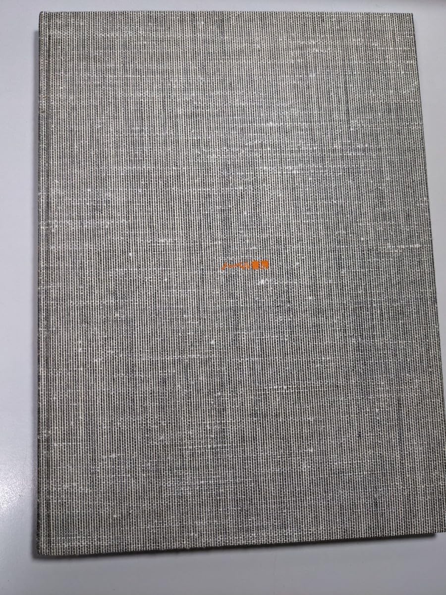 山下清画集　ノーベル書房株式会社　外箱付き 美品 Amazon.co.jp: 山下清 画集 ノーベル書房 外箱つき : ホーム＆キッチン
