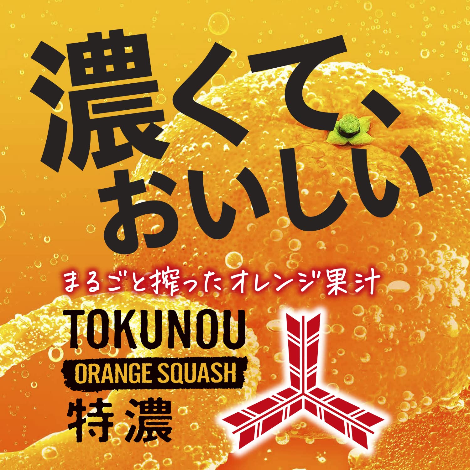 Amazon.co.jp: 三ツ矢サイダー アサヒ飲料 三ツ矢特濃オレンジ