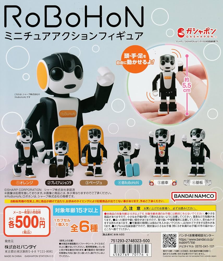 ロボホン ミニチュアアクションフィギュア 全6種フルコンプセット RoBoHoN Amazon | ロボホン ミニチュアアクションフィギュア [全6種