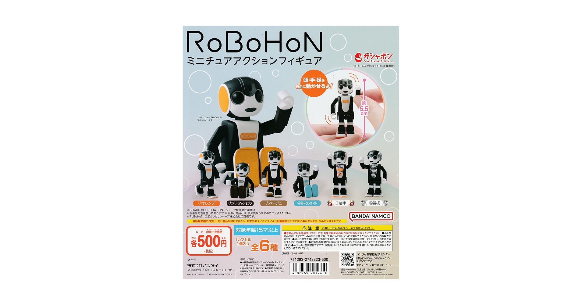 ロボホン ミニチュアアクションフィギュア 全6種フルコンプセット RoBoHoN RoBoHoN_05.jpg