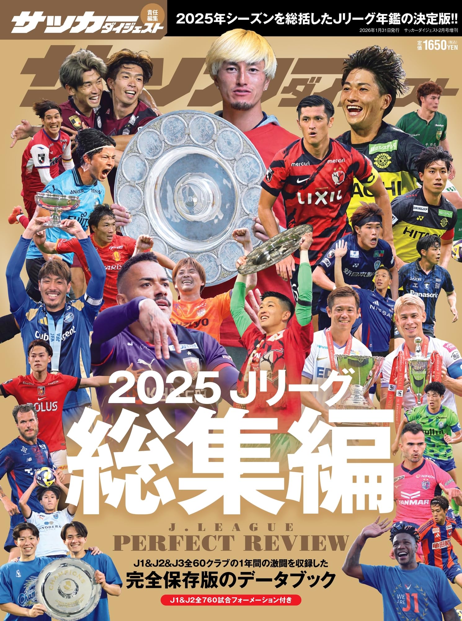 過去試合プレビュー】2016年 CWC 決勝 レアル・マドリード-鹿島