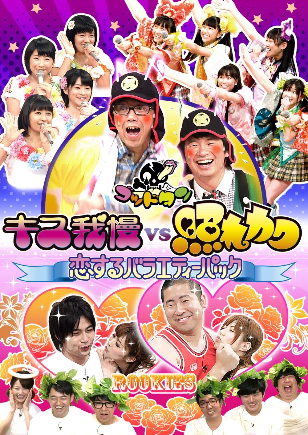 ゴットタンDVDセット バラ売り可 81Fj1D7xGoL.jpg