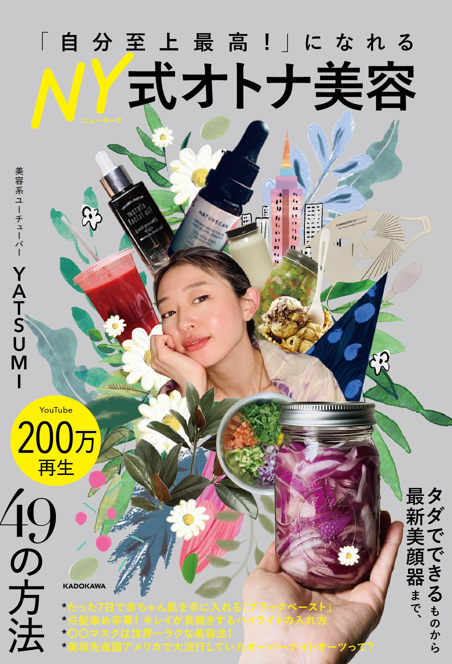 自分至上最高!」になれる NY式オトナ美容 | YATSUMI |本 | 通販 | Amazon