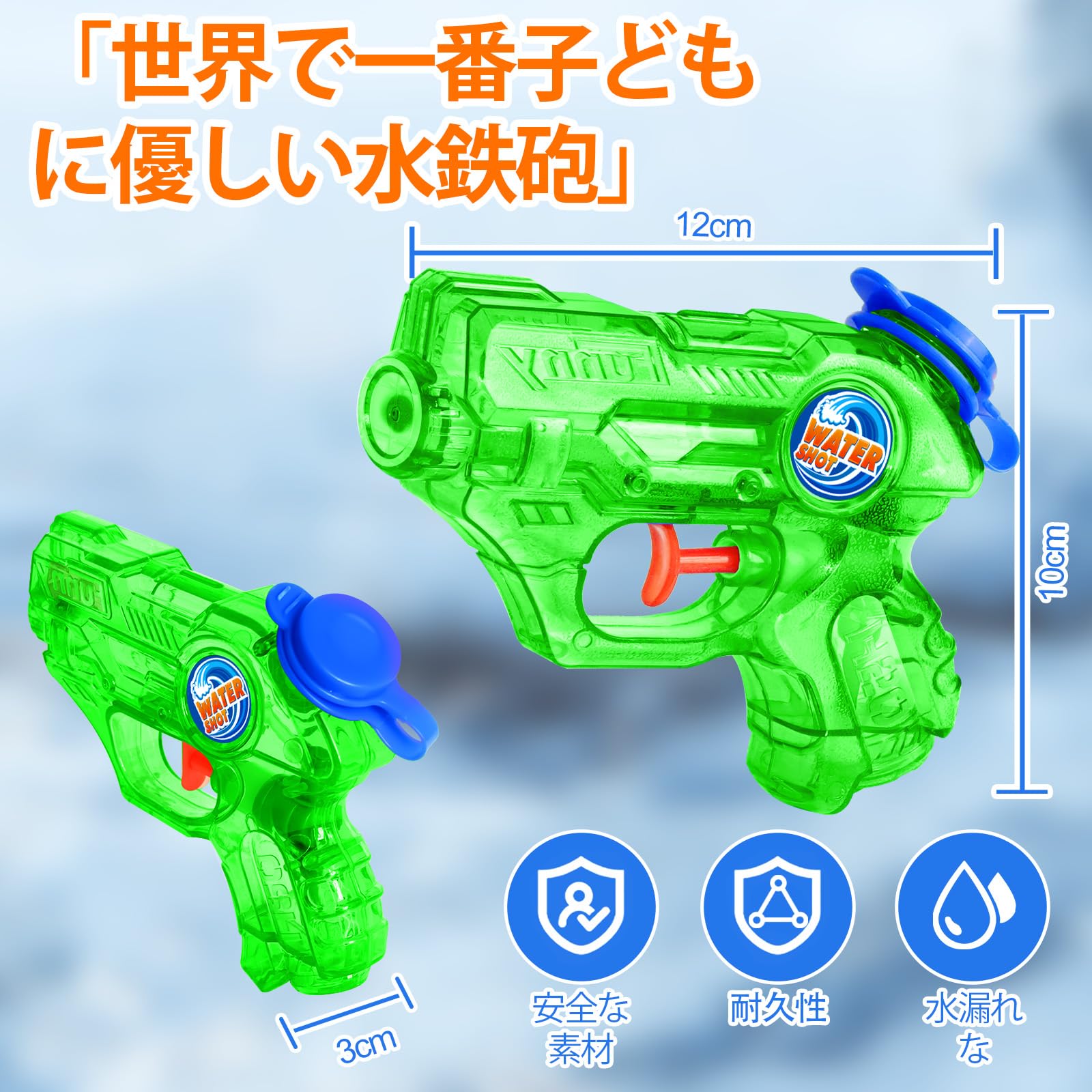 Amazon | 子供用ミニ水鉄砲 12個セット最大飛距離7m 5〜7メートル飛