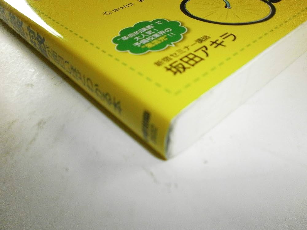 坂田アキラの三角関数・指数・対数が面白いほどわかる本 新装版
