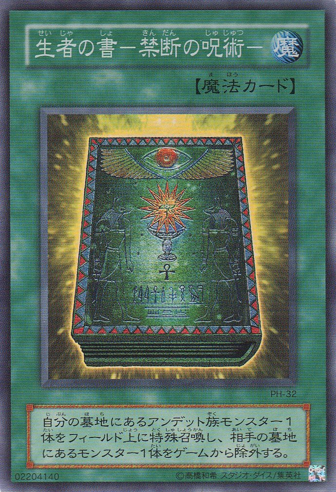 Amazon.co.jp: 遊戯王 PH-32-SR《生者の書－禁断の呪術－》 Super : ホビー