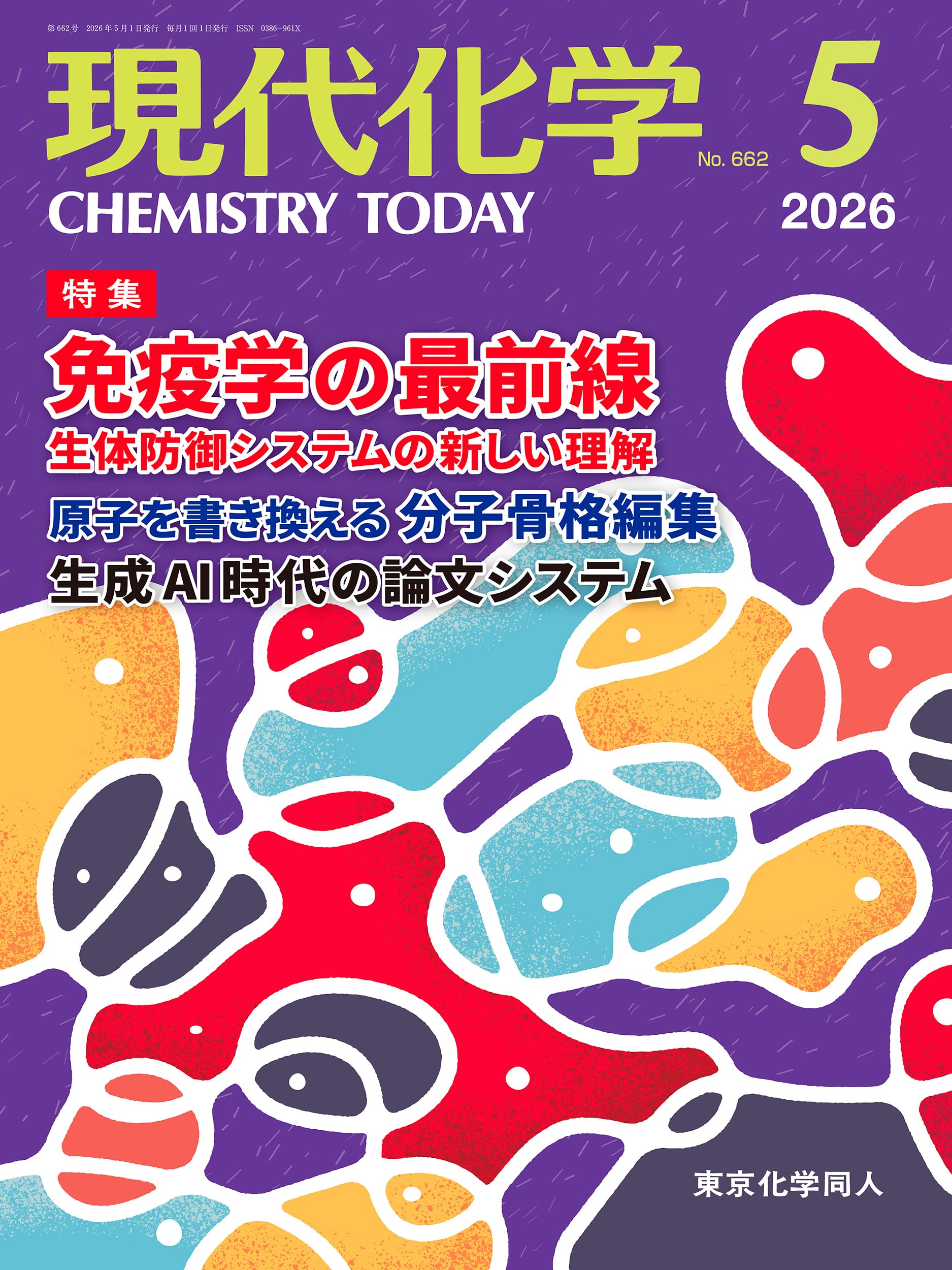 現代化学 2026年5月号 [雑誌] | 東京化学同人 |本 | 通販 | Amazon