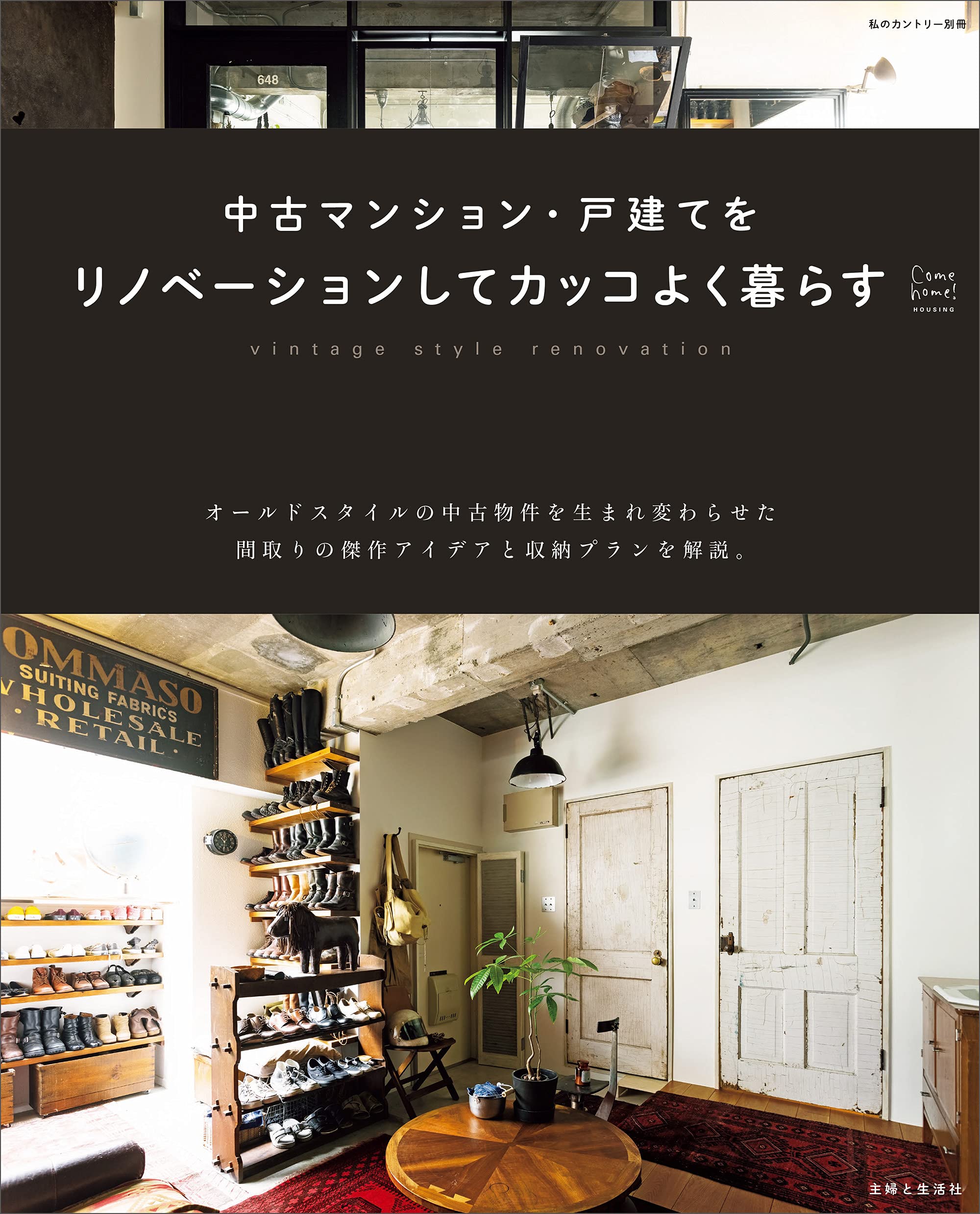 住まいの暮らし本 暮らしと住まいの本｜Fujisan.co.jp