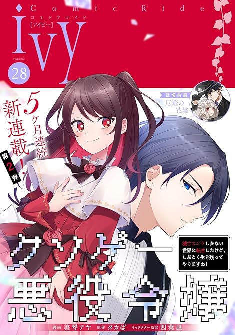 『コミックライドアイビー vol.28』の表紙イラスト 電子書籍 漫画