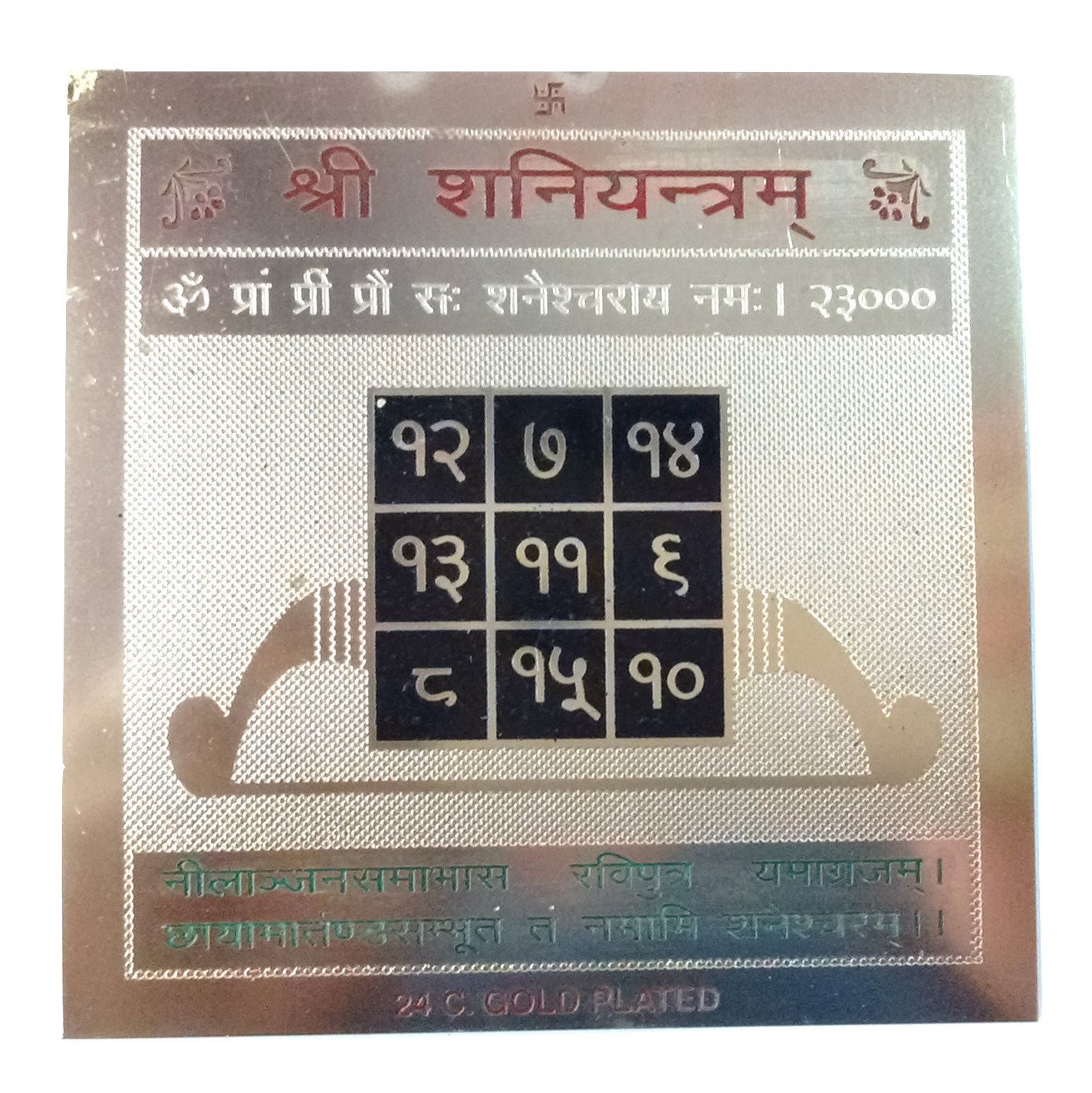 Shani Yantra Sani Yantra Saturn Yantra 8 Cm X 8 Cm Asthadhatu Metal Energized