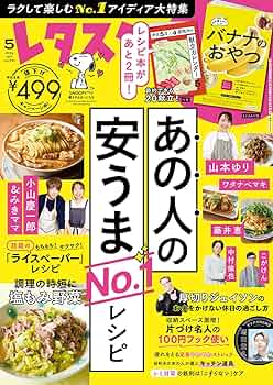 レタスクラブ '24 5月号 |本 | 通販 | Amazon