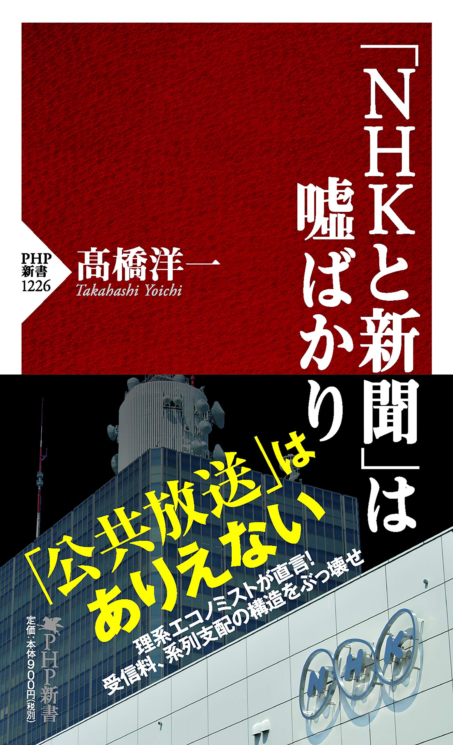 Amazon.com: 高橋 洋一: books, biography, latest update