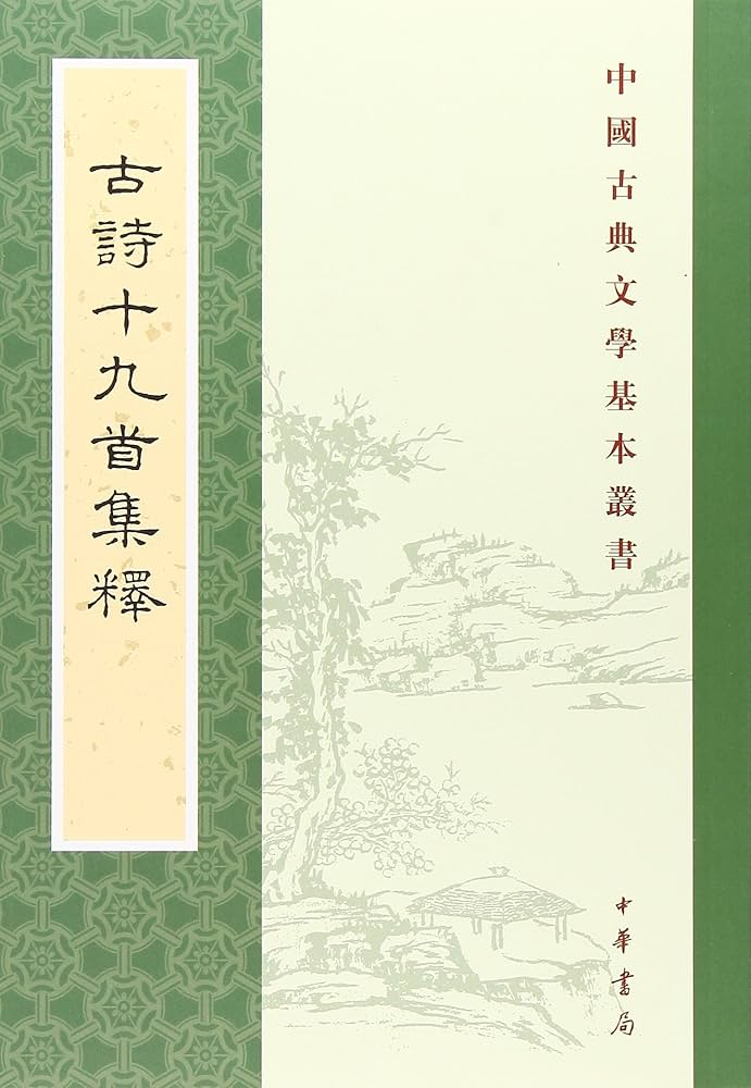 百種詩話類編　全３冊 Amazon.com: 唐诗三百首（全二册）上eBook : （清）蘅塘退士编