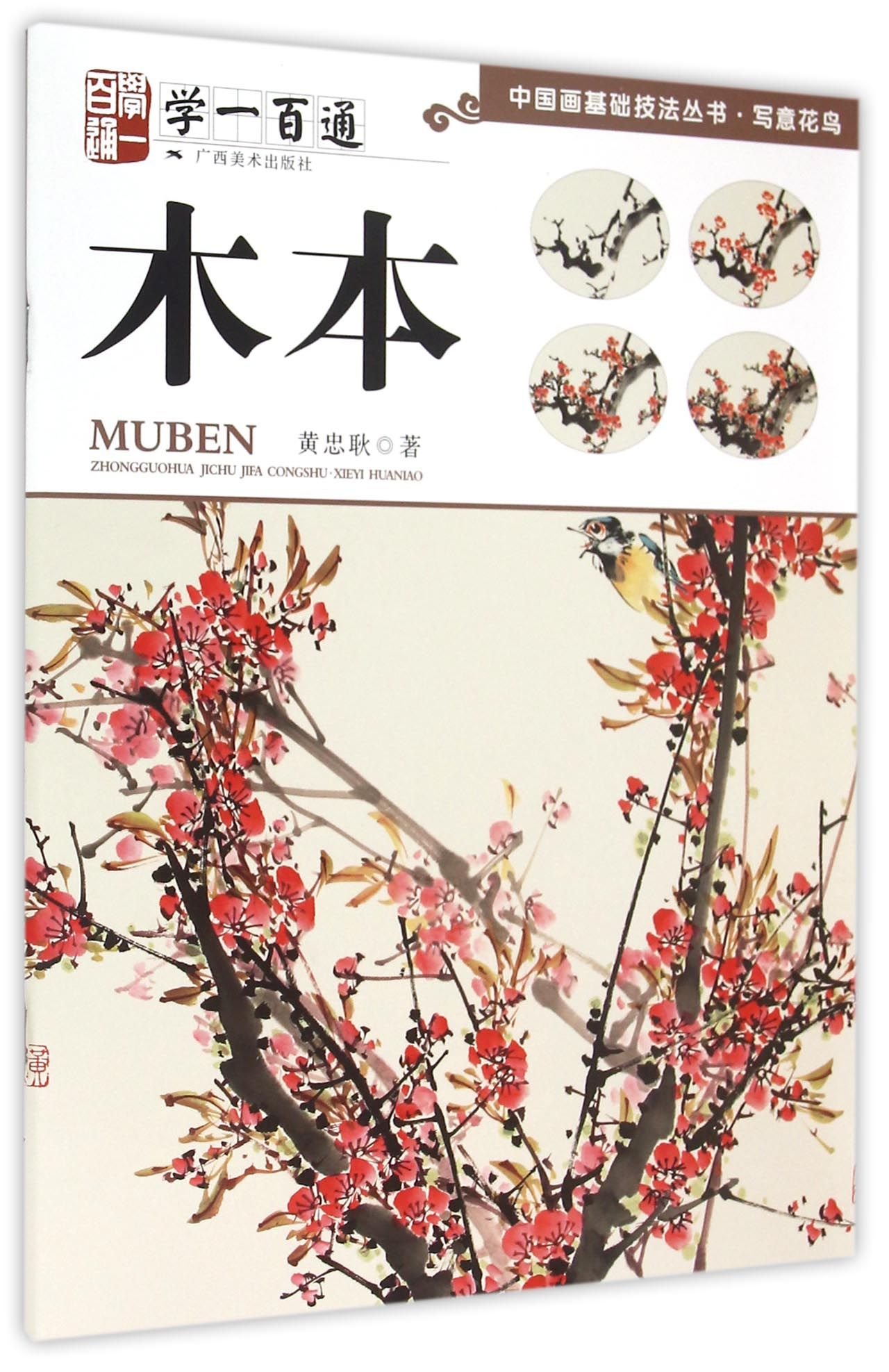 Woody Plant (Learn One to Master One Hundred) (Chinese Edition)