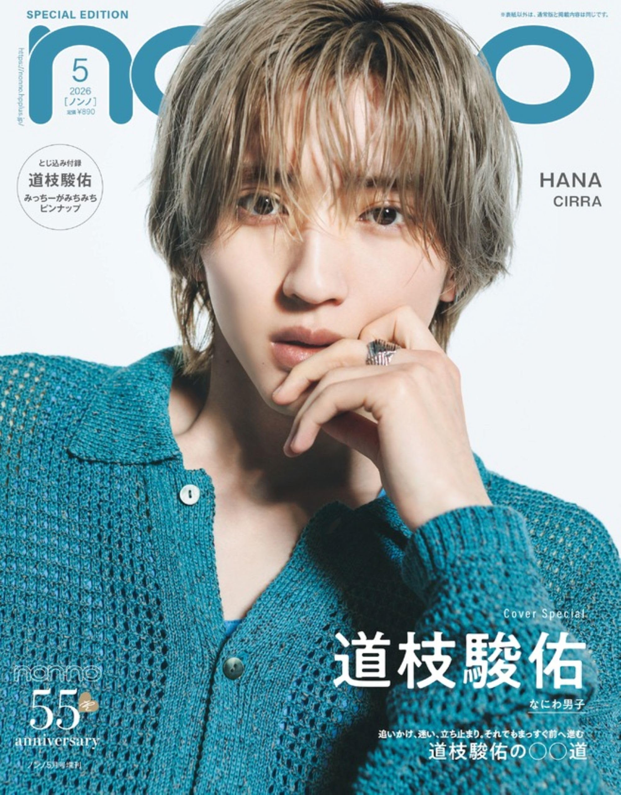（5月VIP 10%off中） nonnonです❣️0510 2026年non-no（ノンノ）5月号増刊 | ノンノ編集 |本 | 通販 | Amazon
