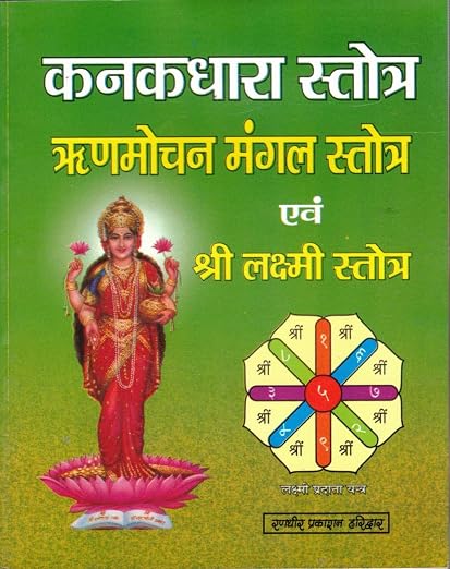 Kanakdhara Stotra | Rinmochan Mangal & Lakshmi Stotra Hindi Book