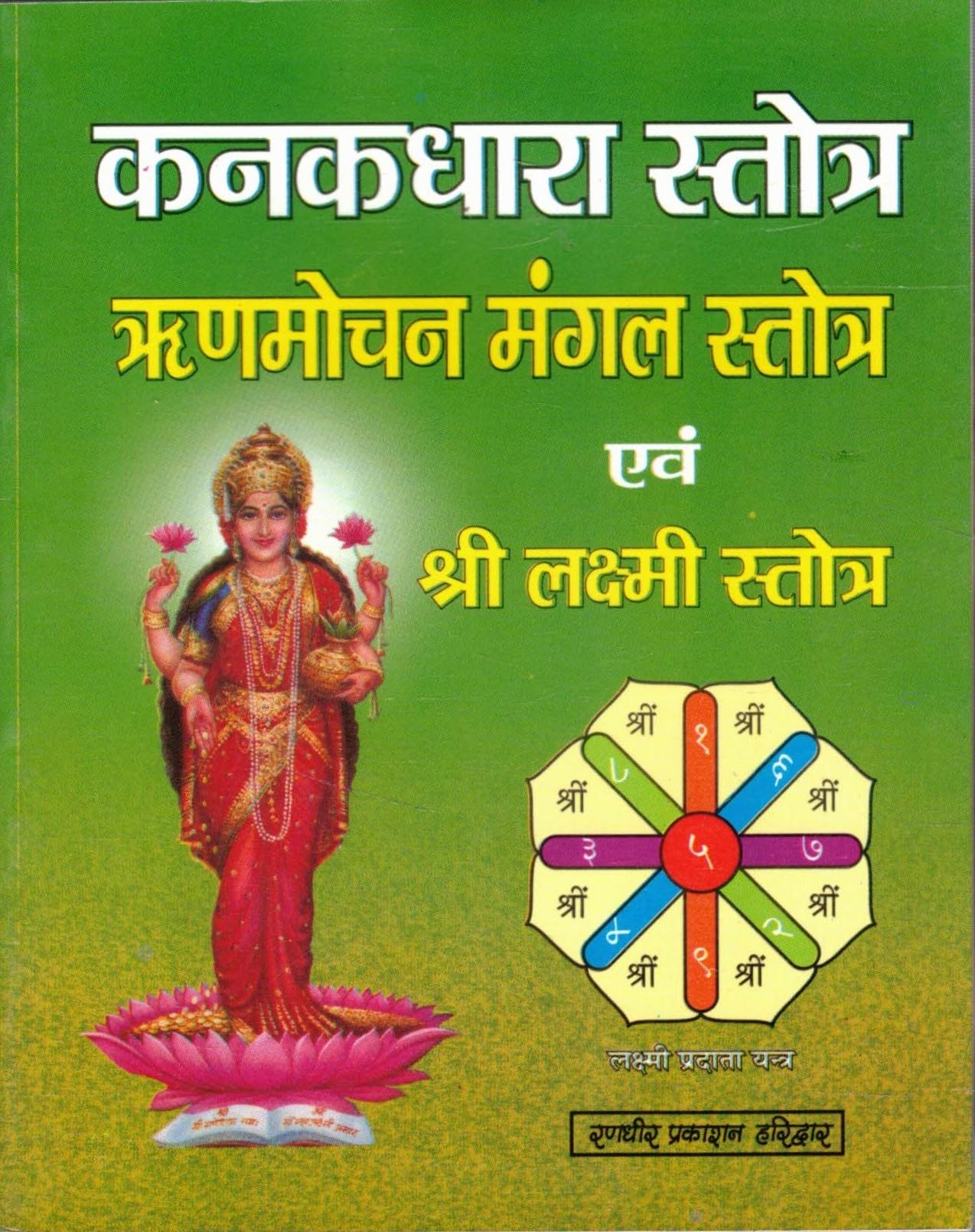Kanakdhara Stotra Rinmochan Mangal Stotra Evam Shree Lakshmi Stotram | Maa Lakshmi Bhakti Granth | Sanskrit Stotra with Hindi Path Guide | Prosperity ... for Daily Pooja Prayer and Spiritual Study