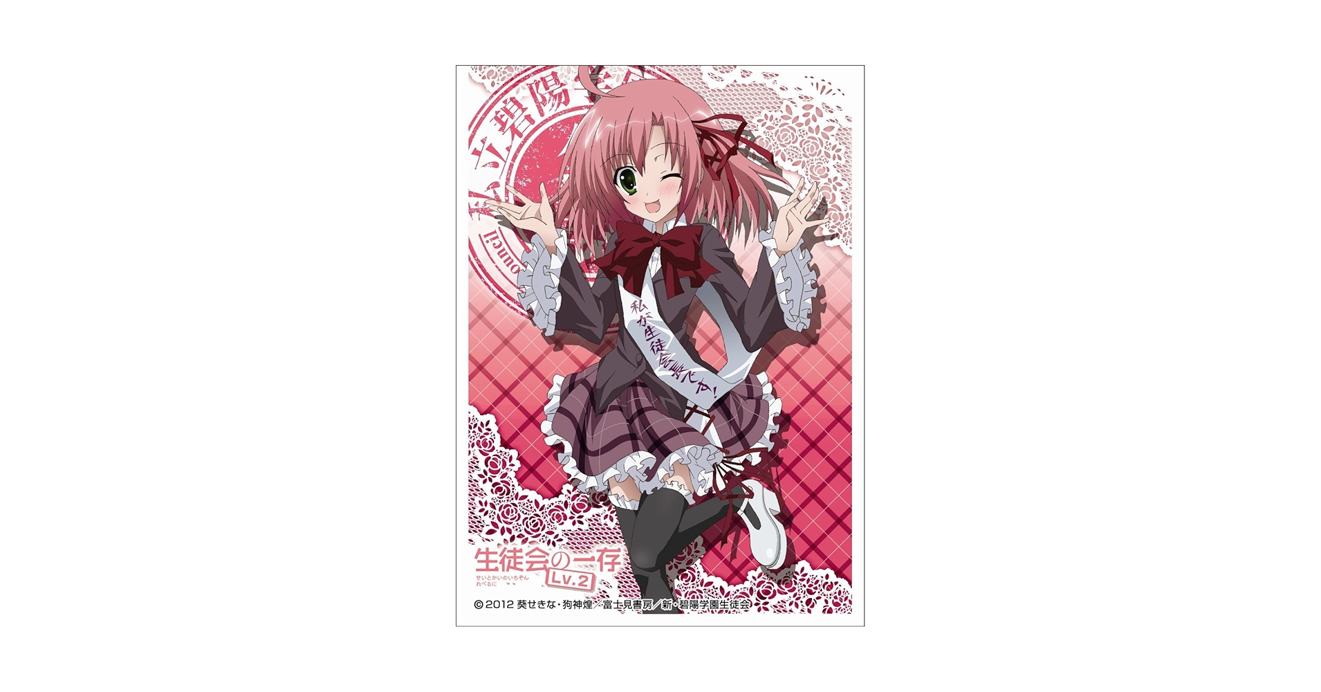 Amazon | エンスカイ(ENSKY) きゃらスリーブコレクション 生徒会