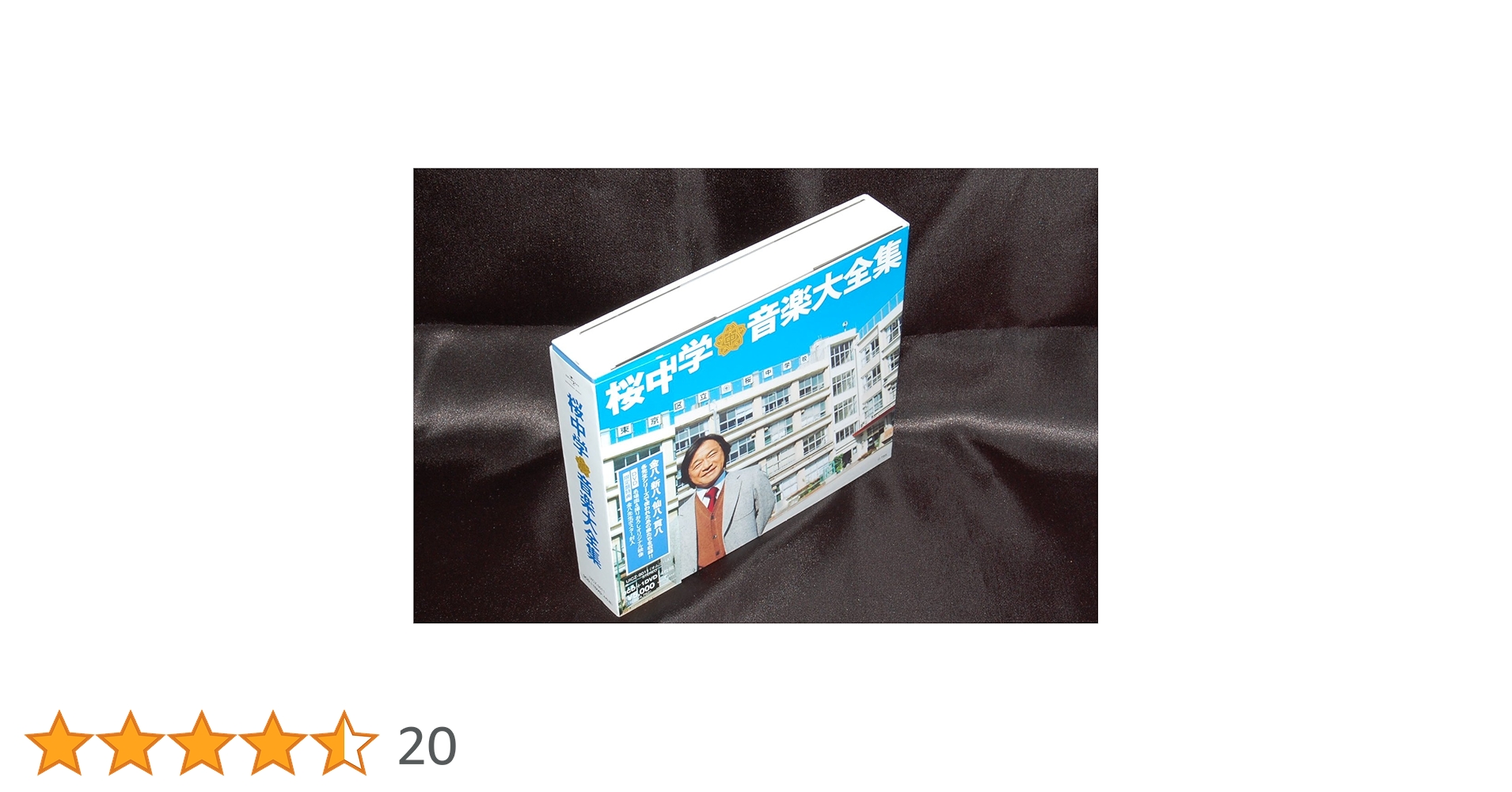 Amazon.co.jp: 桜中学音楽大全集(限定盤) - テレビ主題歌 (DVD付