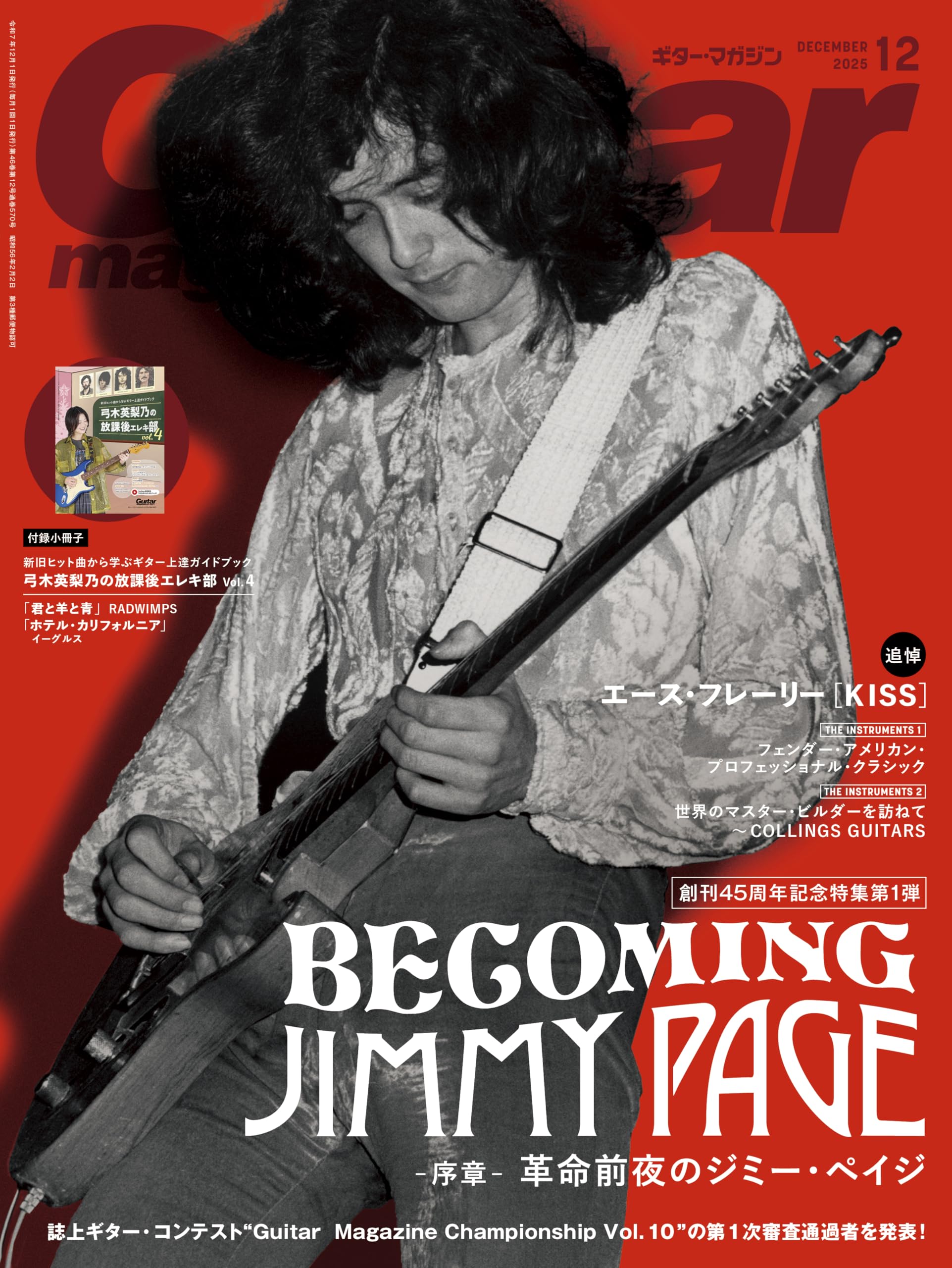 ギター・マガジン2025年12月号(創刊45周年記念特集 BECOMING JIMMY
