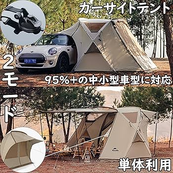 Amazon | Naturehike カーサイドテント インナー付き 前室付き 二種類