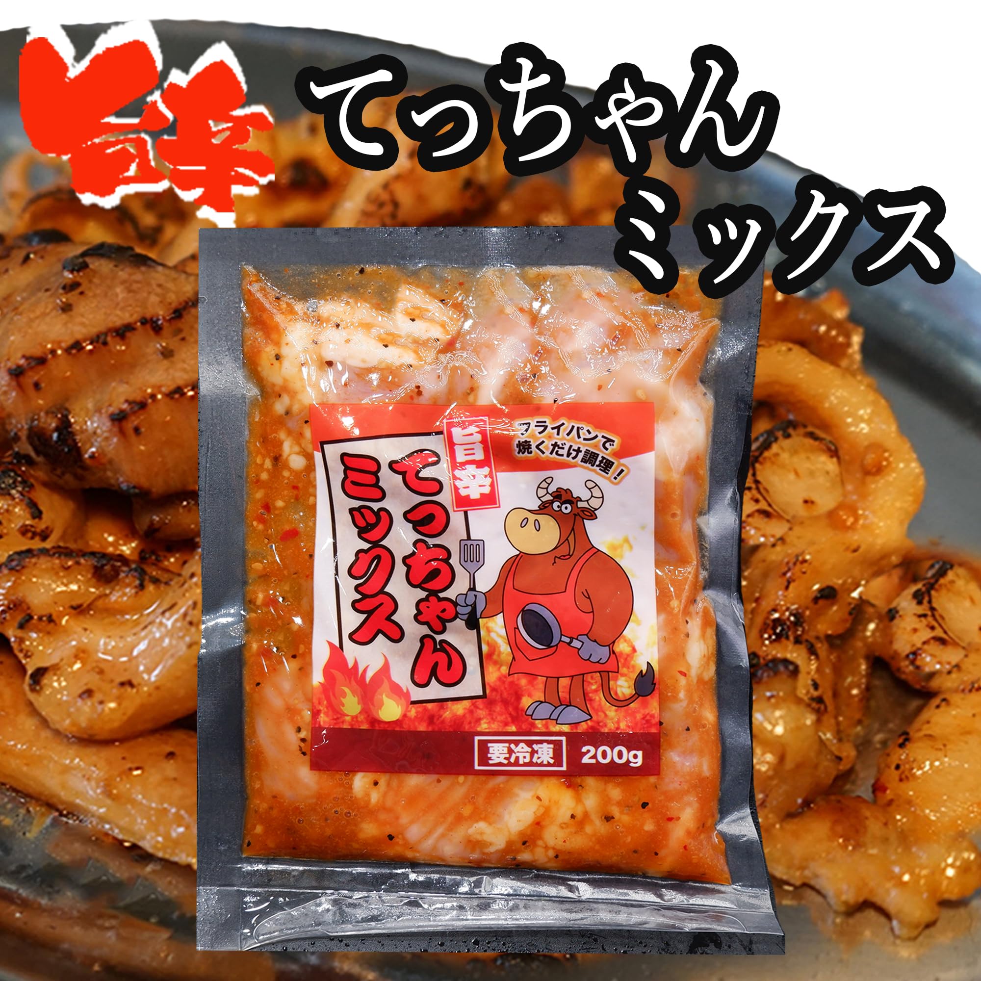 ☆絶品！「旨辛ミックスホルモン」約3.0kg（約500g×6パック）新鮮な