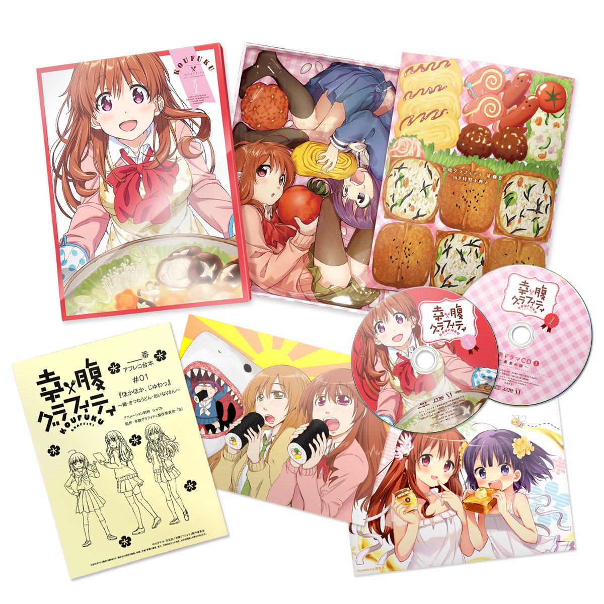 Amazon.co.jp: 幸腹グラフィティ 第1巻 [DVD] : 佐藤利奈, 大亀あすか 