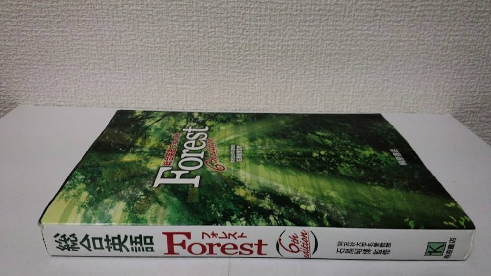 総合英語Forest 6th edition | 石黒 昭博, 石黒 昭博 |本 | 通販 | Amazon