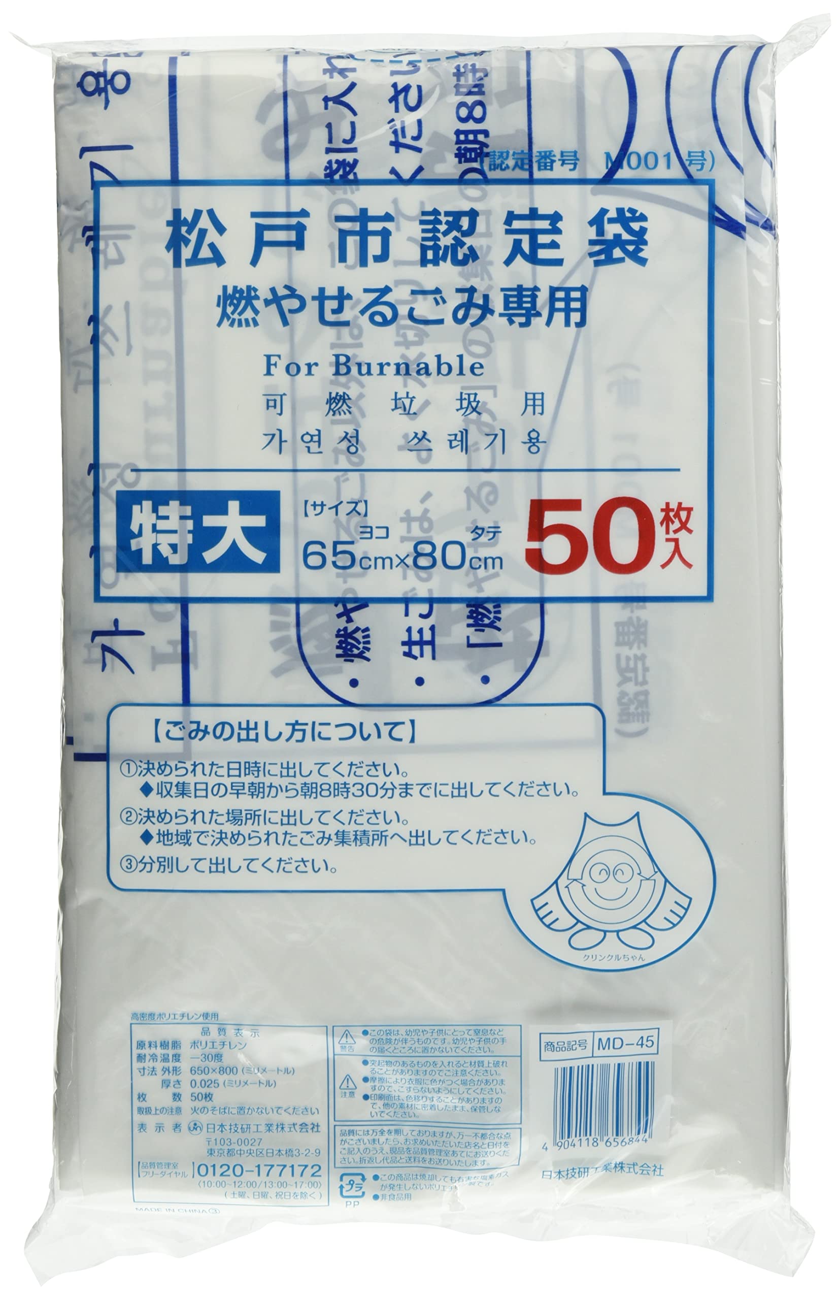 松太郎様お取引ご検討用出品 Amazon.com: MD-45 Matsudo City Certified Bags, Moeru Gomi, Extra