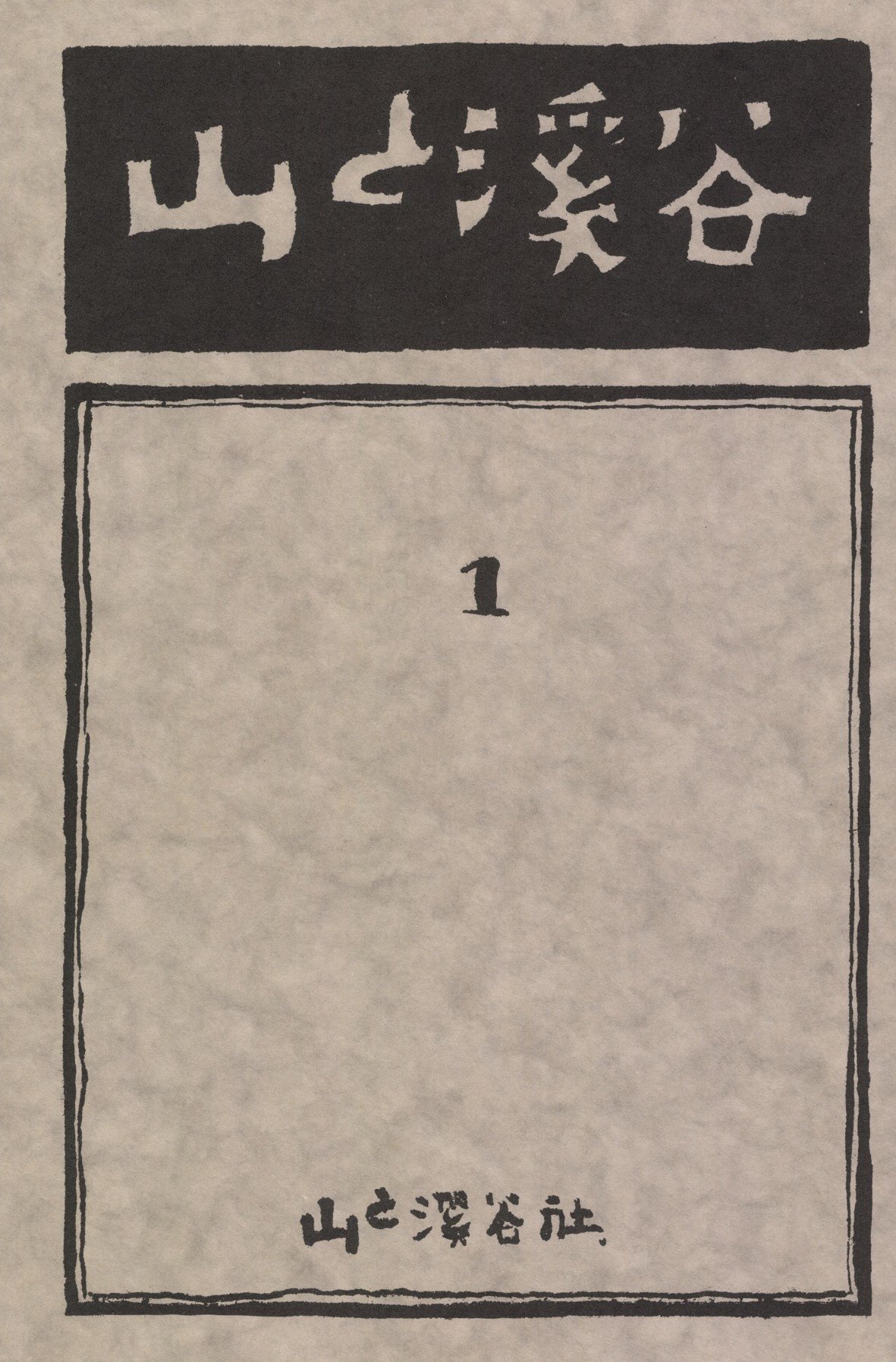 山と渓谷　別冊　「アウトドアスポーツ」創刊号(1976年発行)からの37冊セット 山と渓谷 別冊 「アウトドアスポーツ」創刊号(1976年発行)からの
