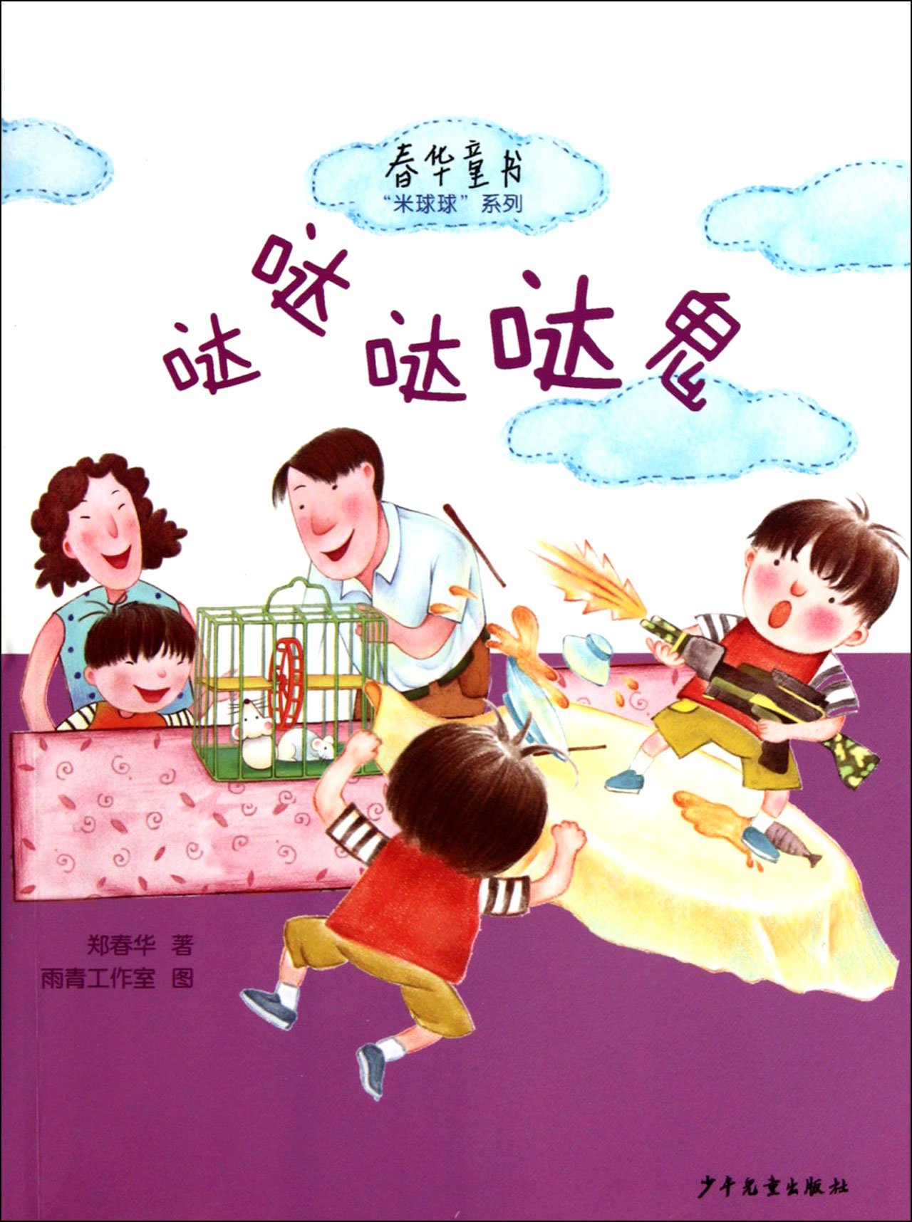 DaDa Dada (Chinese Edition)