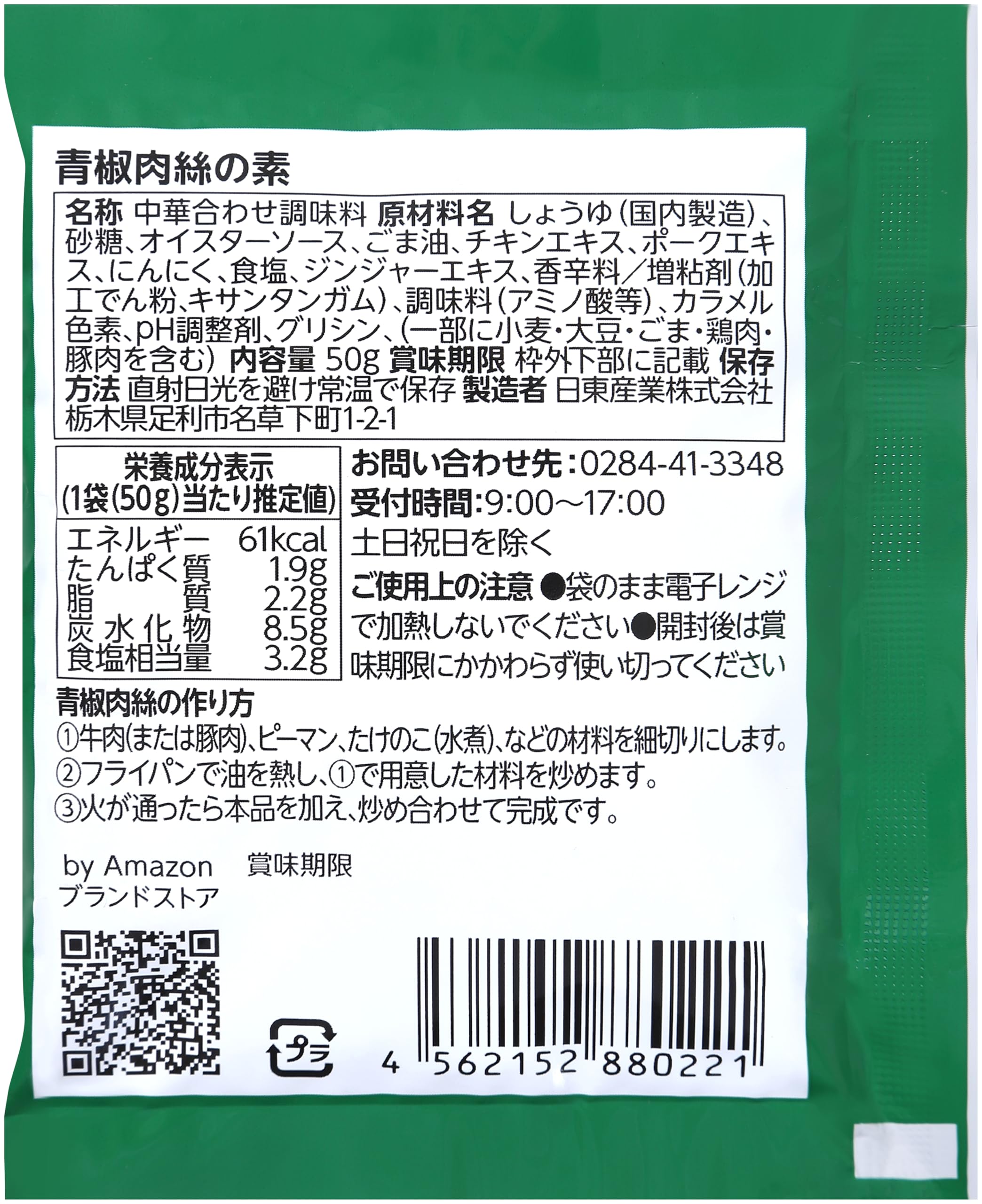Amazon.co.jp: by Amazon 青椒肉絲の素 チンジャオロース 600g (50g x