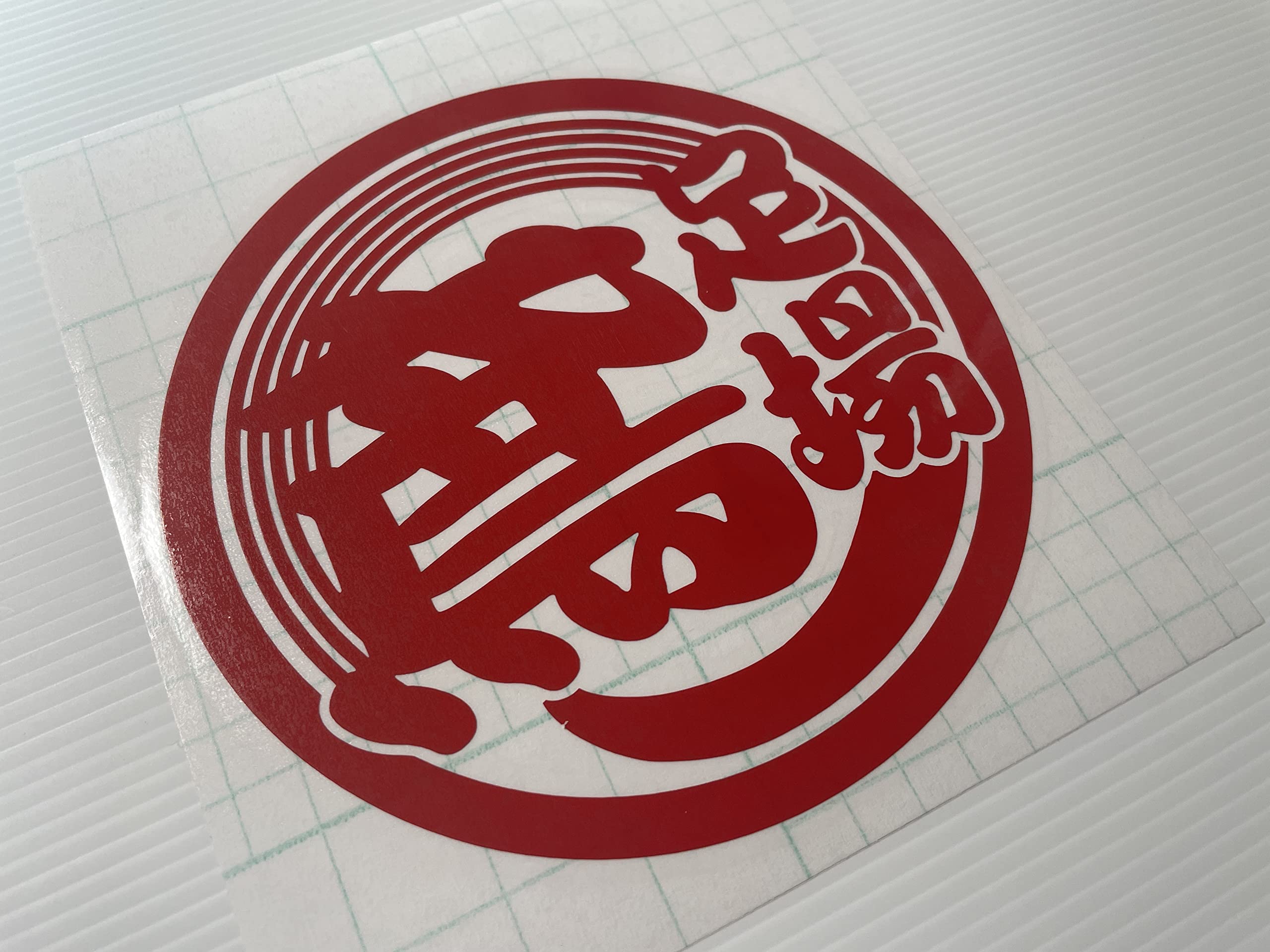 Amazon.co.jp: 【mshs-m-011-3】魚河岸マーク風【赤】鳶 足場屋