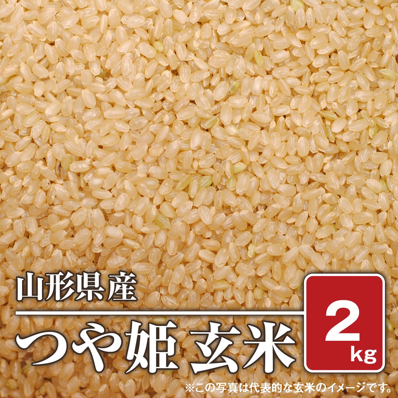 Amazon.co.jp: 【玄米】山形県産 つや姫（令和7年産）2kg : 食品・飲料