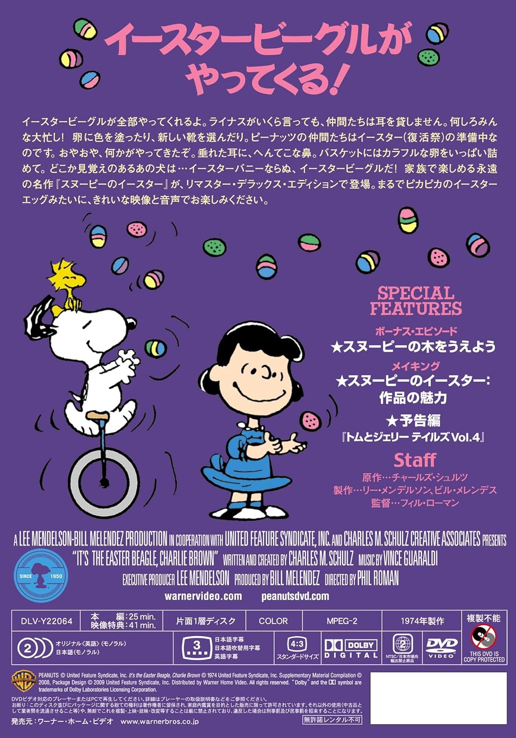 Amazon Co Jp スヌーピーのイースター 特別版 Dvd Dvd ブルーレイ フィル ローマン