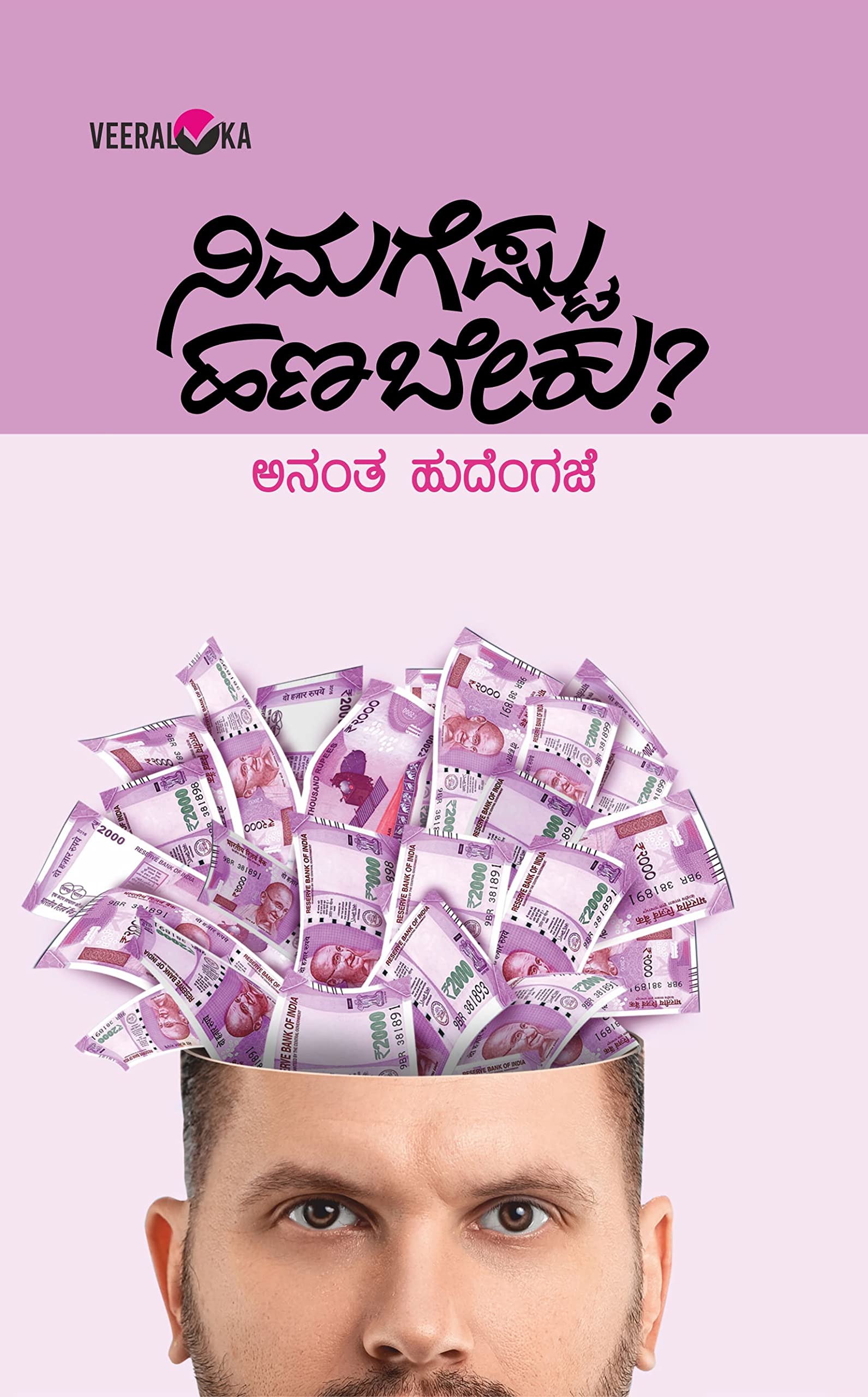 Nimageshtu Hana Beku Paperback – 1 January 2022