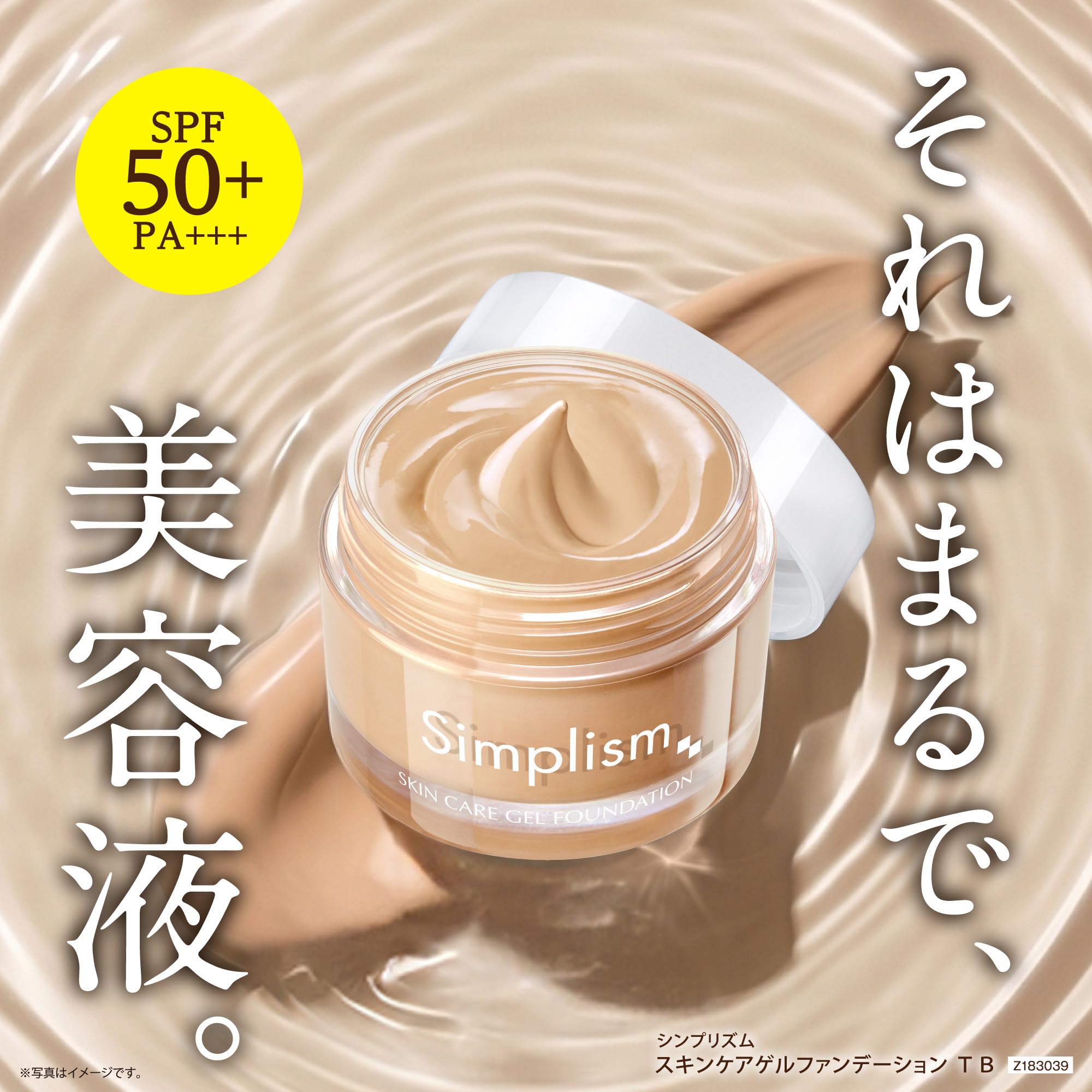 Amazon.co.jp: シンプリズム スキンケアゲルファンデーション TB 36g