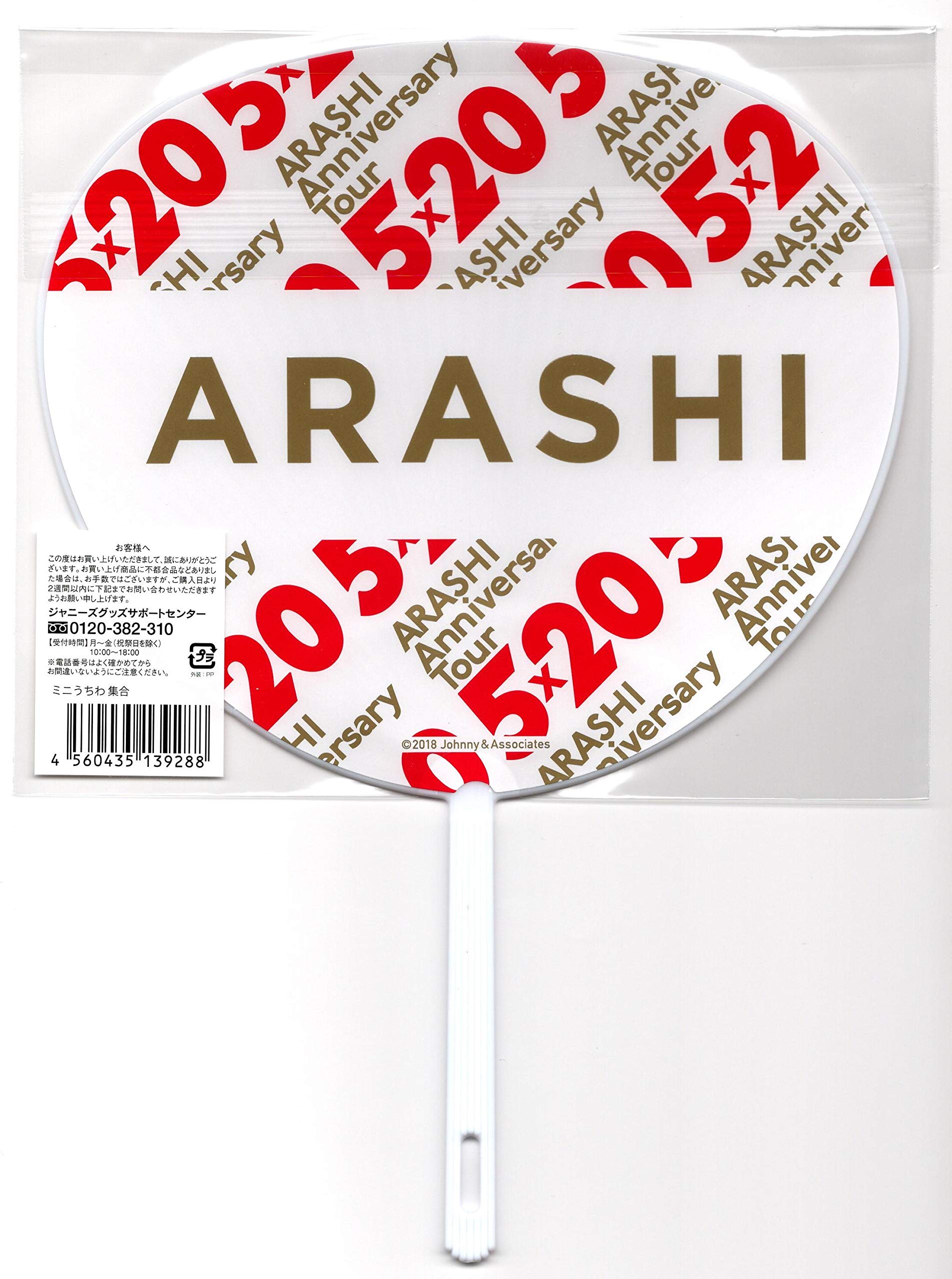 Amazon.co.jp: 【ミニうちわ☆集合】嵐 ARASHI Anniversary Tour