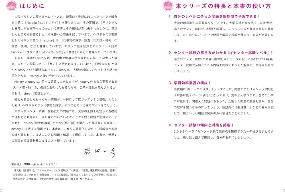 全レベル問題集世界史B 2センター試験レベル | 岩田 一彦 |本 | 通販