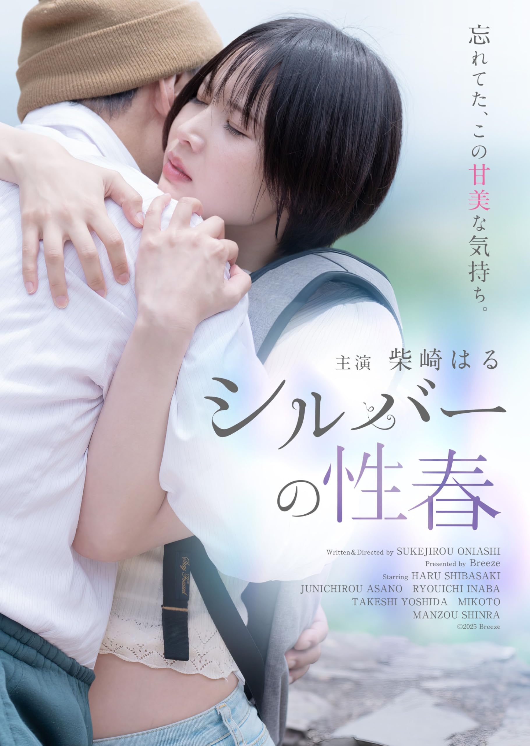 Amazon.co.jp: シルバーの性春 [DVD] : 柴崎はる, 淺野潤一郎