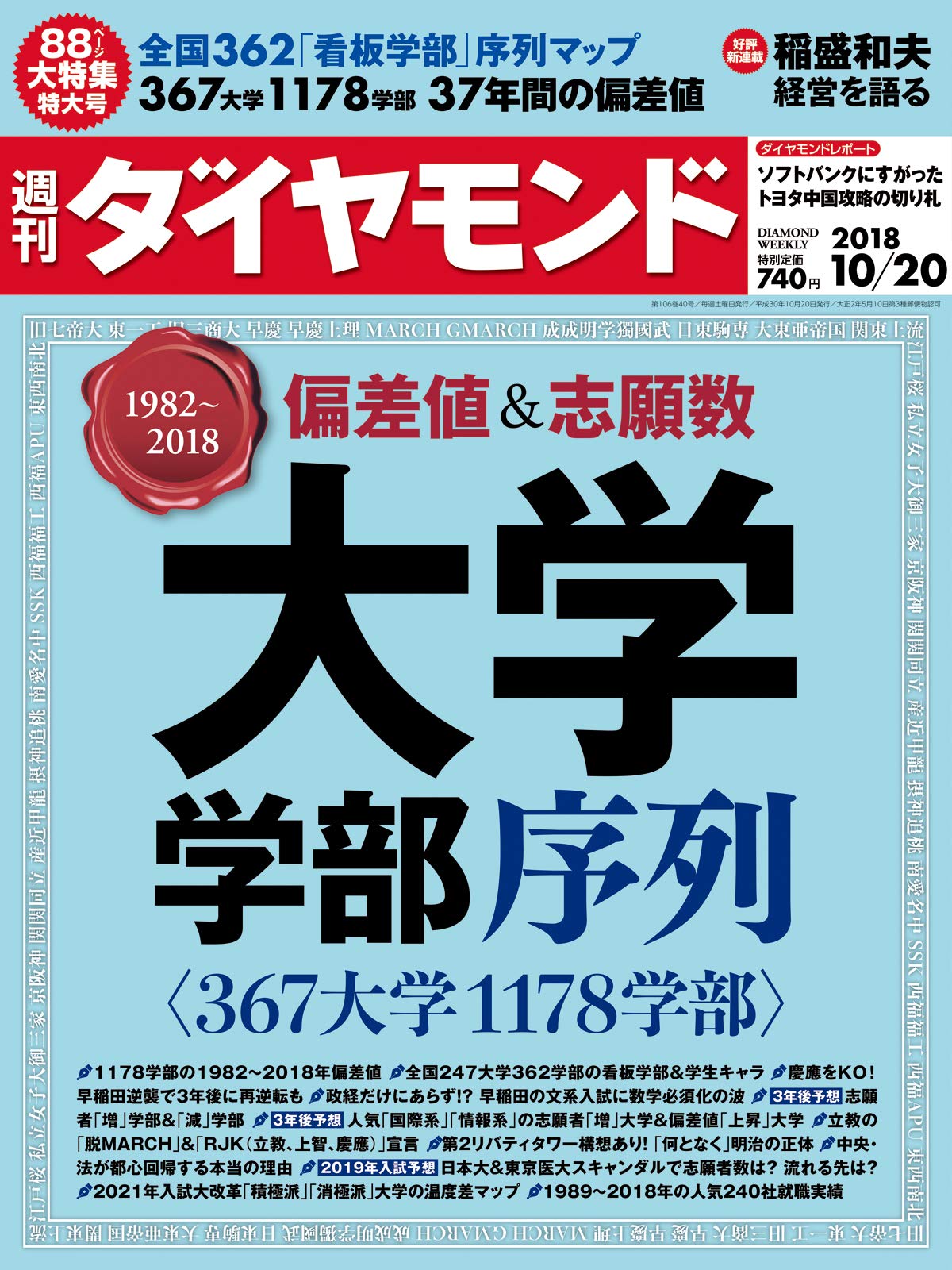 週刊ダイヤモンド 18年 10 号 雑誌 19 18 偏差値 志願数 大学 学部序列 367大学1178学部 本 通販 Amazon