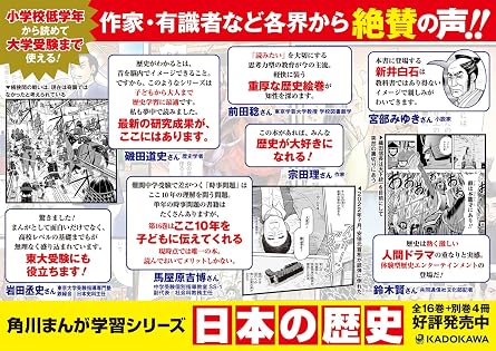 角川まんが学習シリーズ 日本の歴史 全16巻定番セット